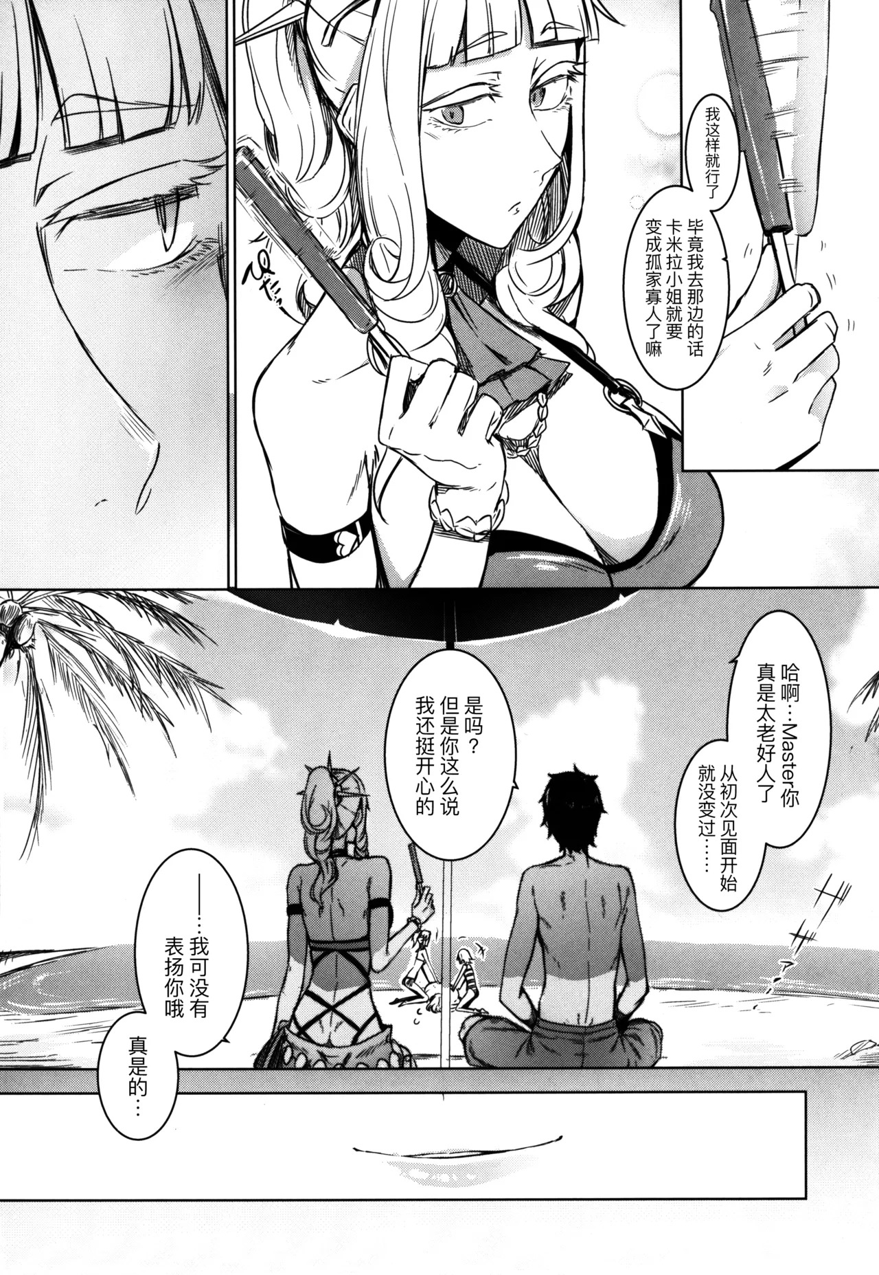 Lust Vampire page 8 full