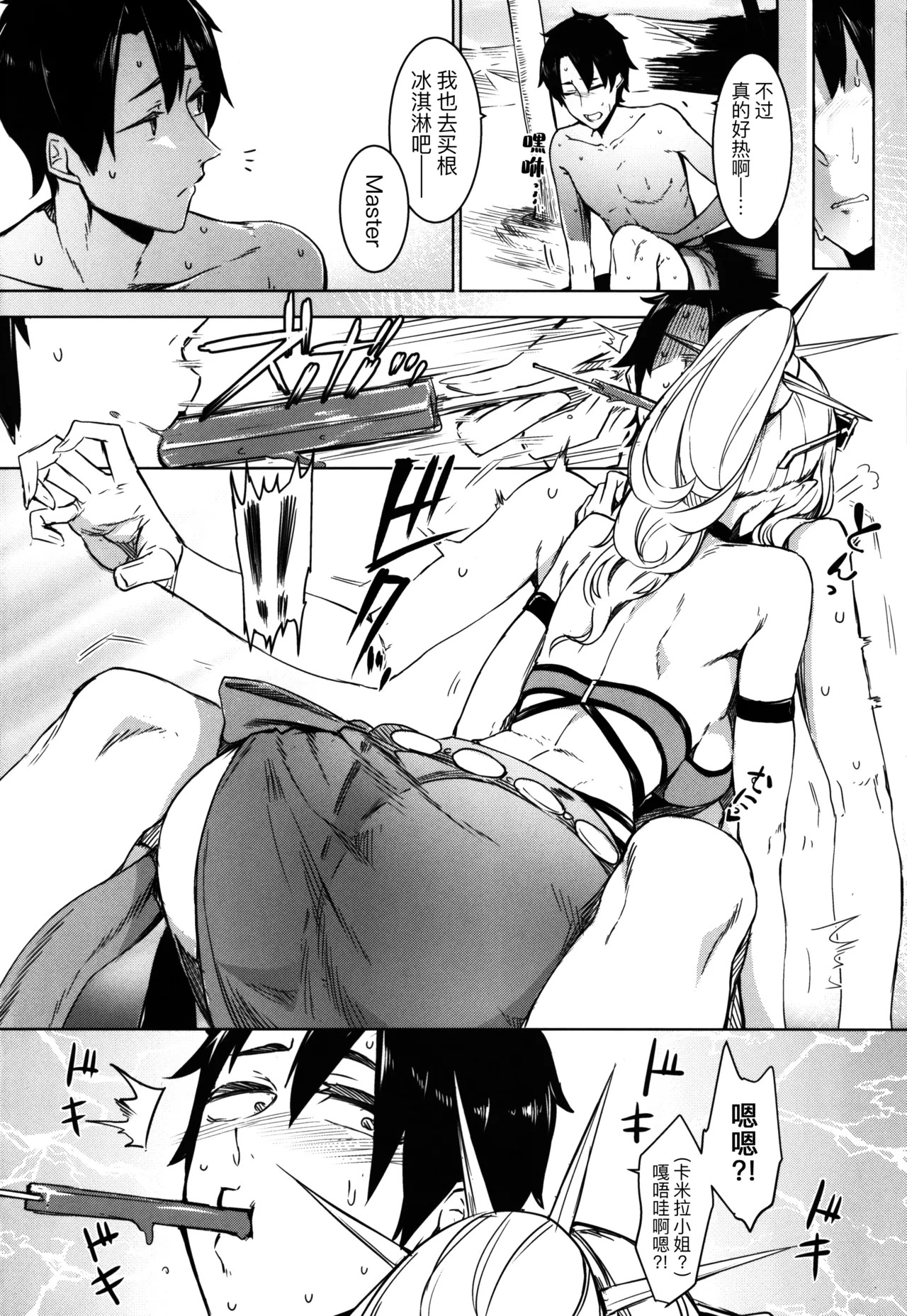 Lust Vampire page 9 full