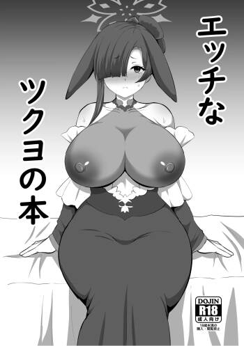 エッチなツクヨの本 cover