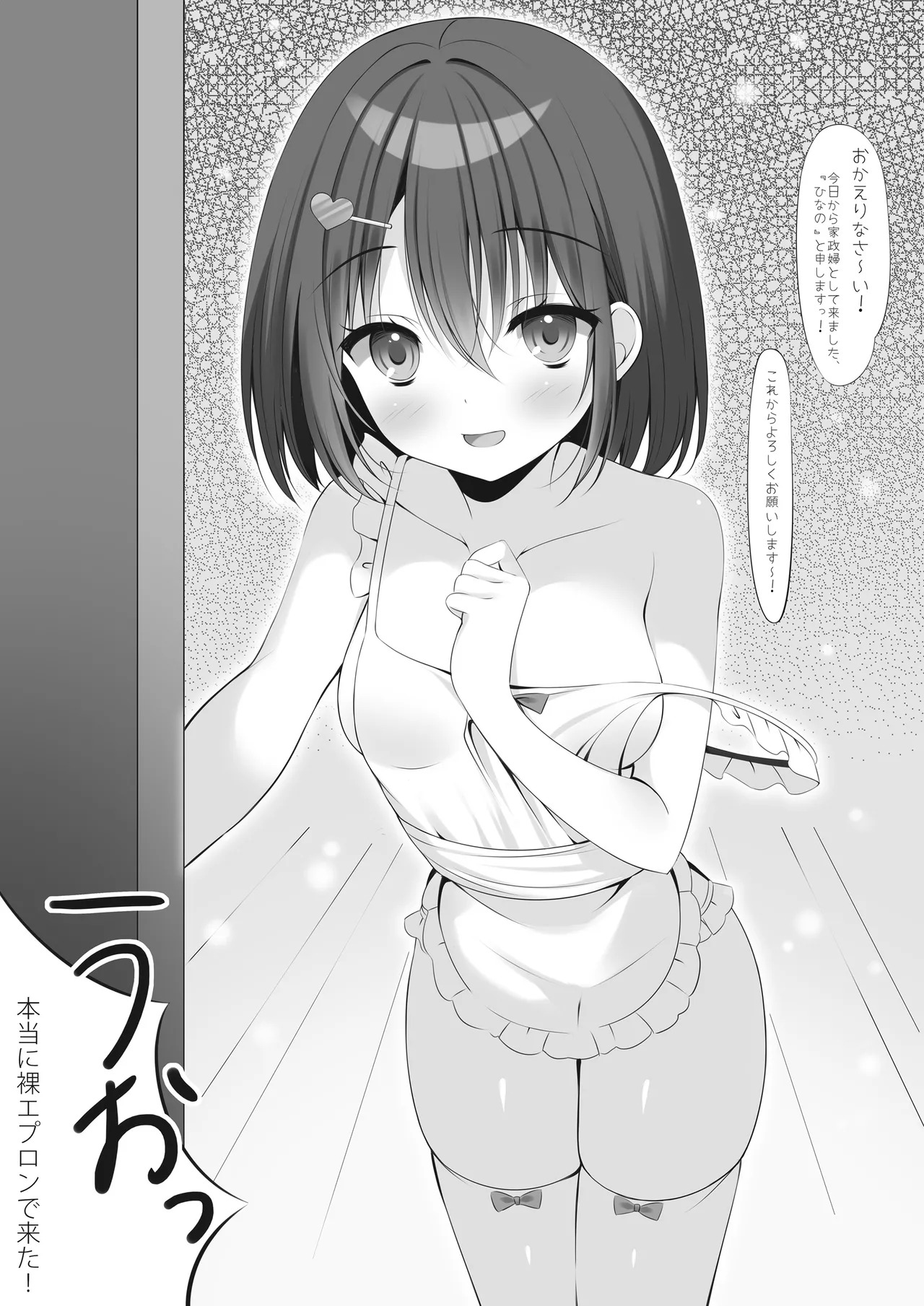 Hadaka Apron Kaseifu o Ushiro kara XX Shitai! page 2 full