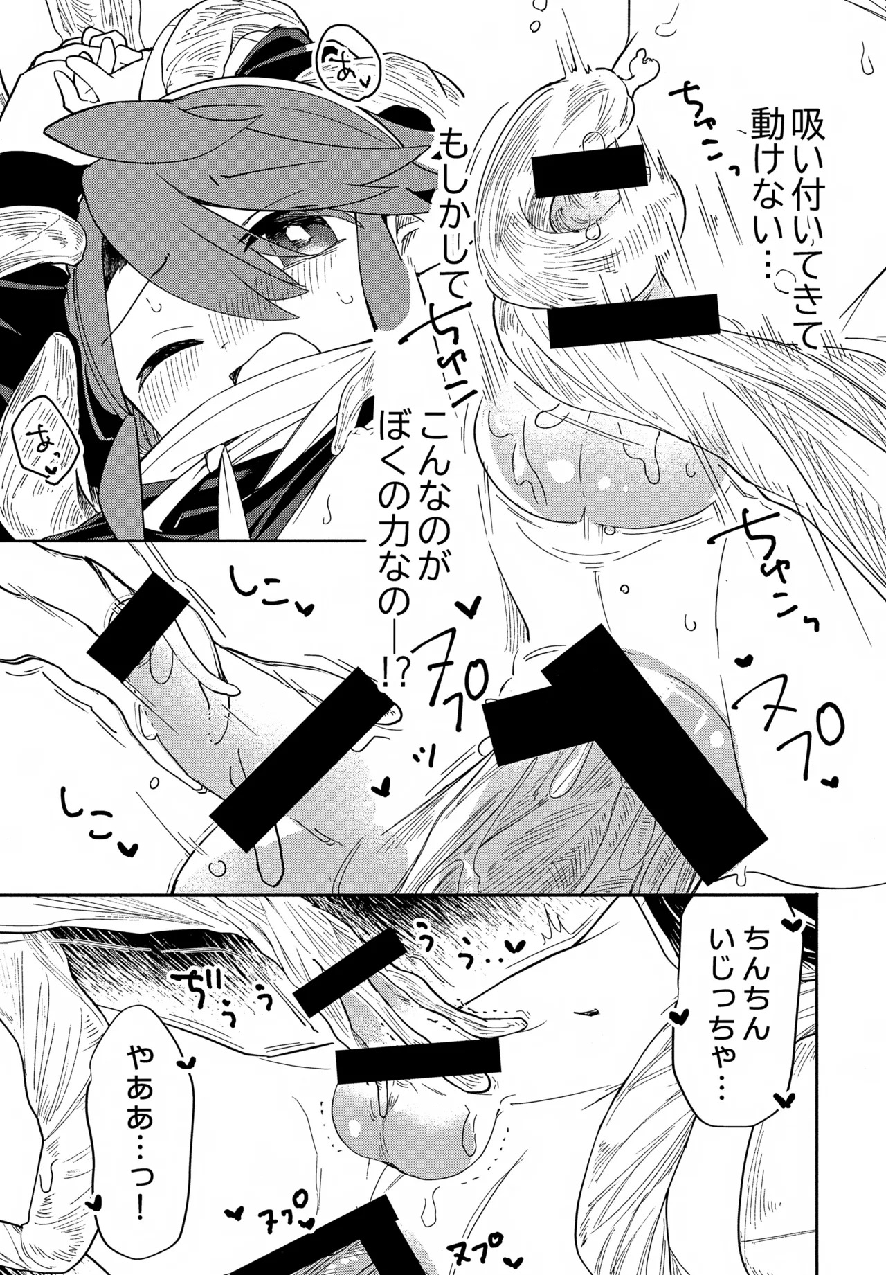 Sensei to Shokubai 