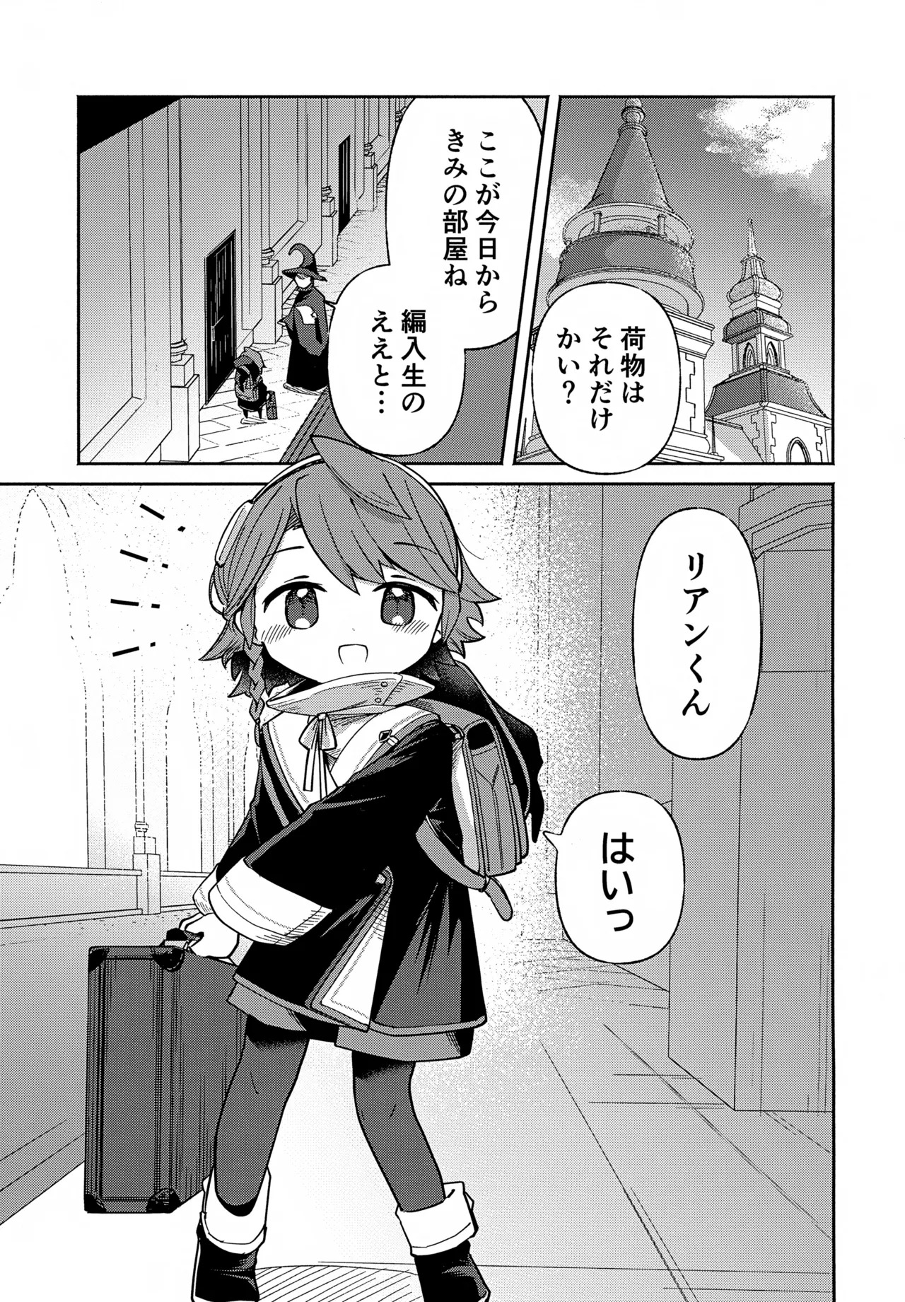 Sensei to Shokubai 