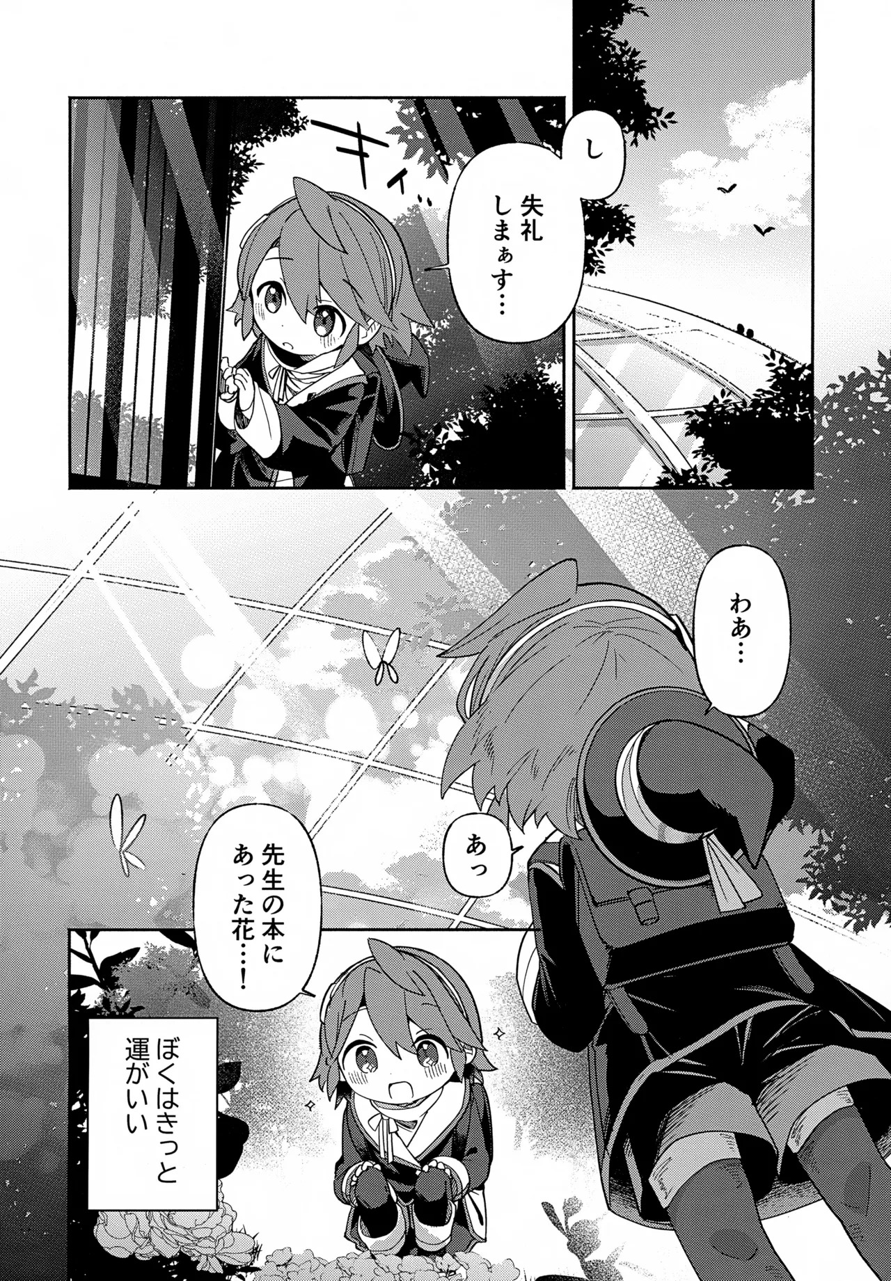 Sensei to Shokubai 