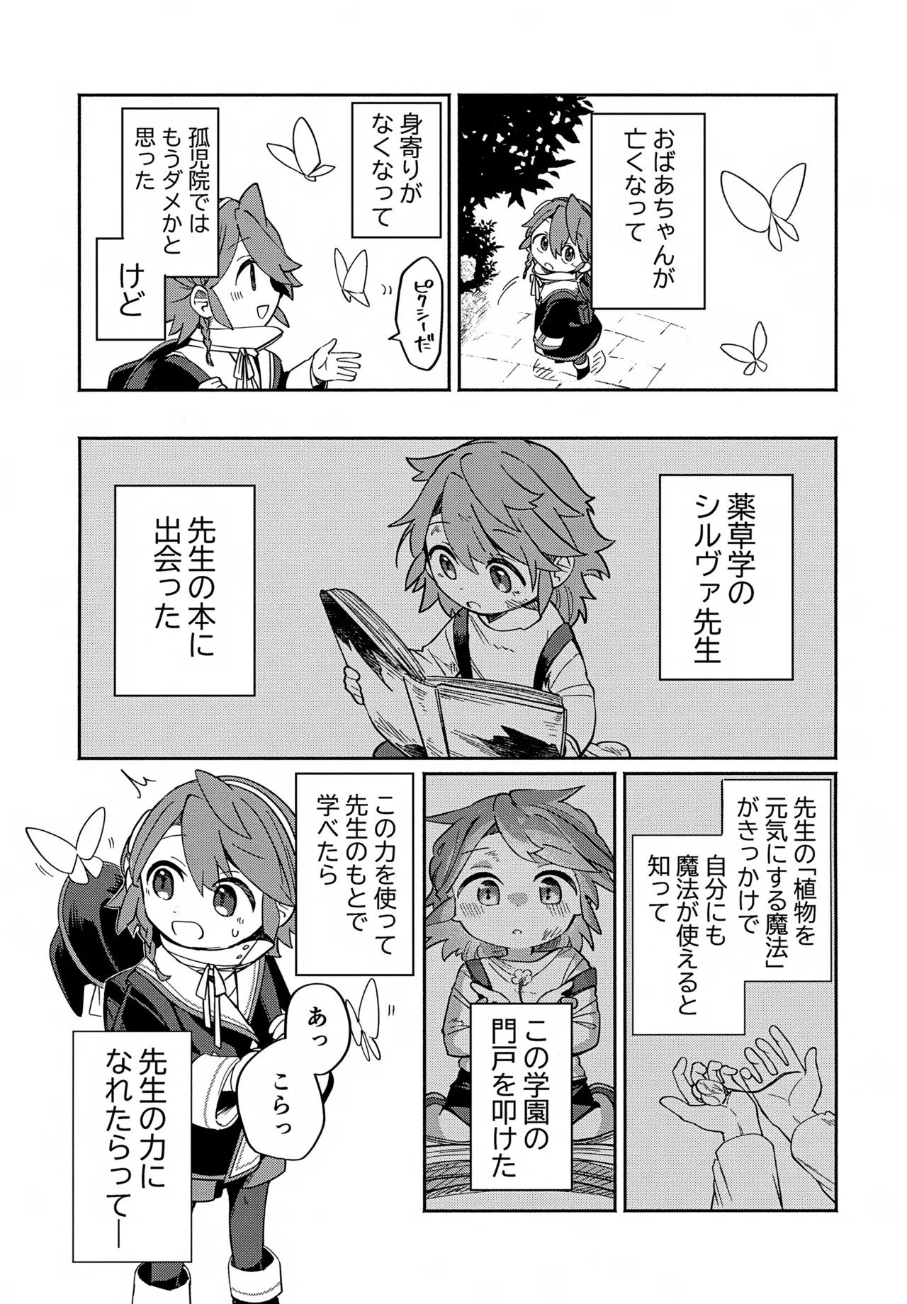 Sensei to Shokubai 