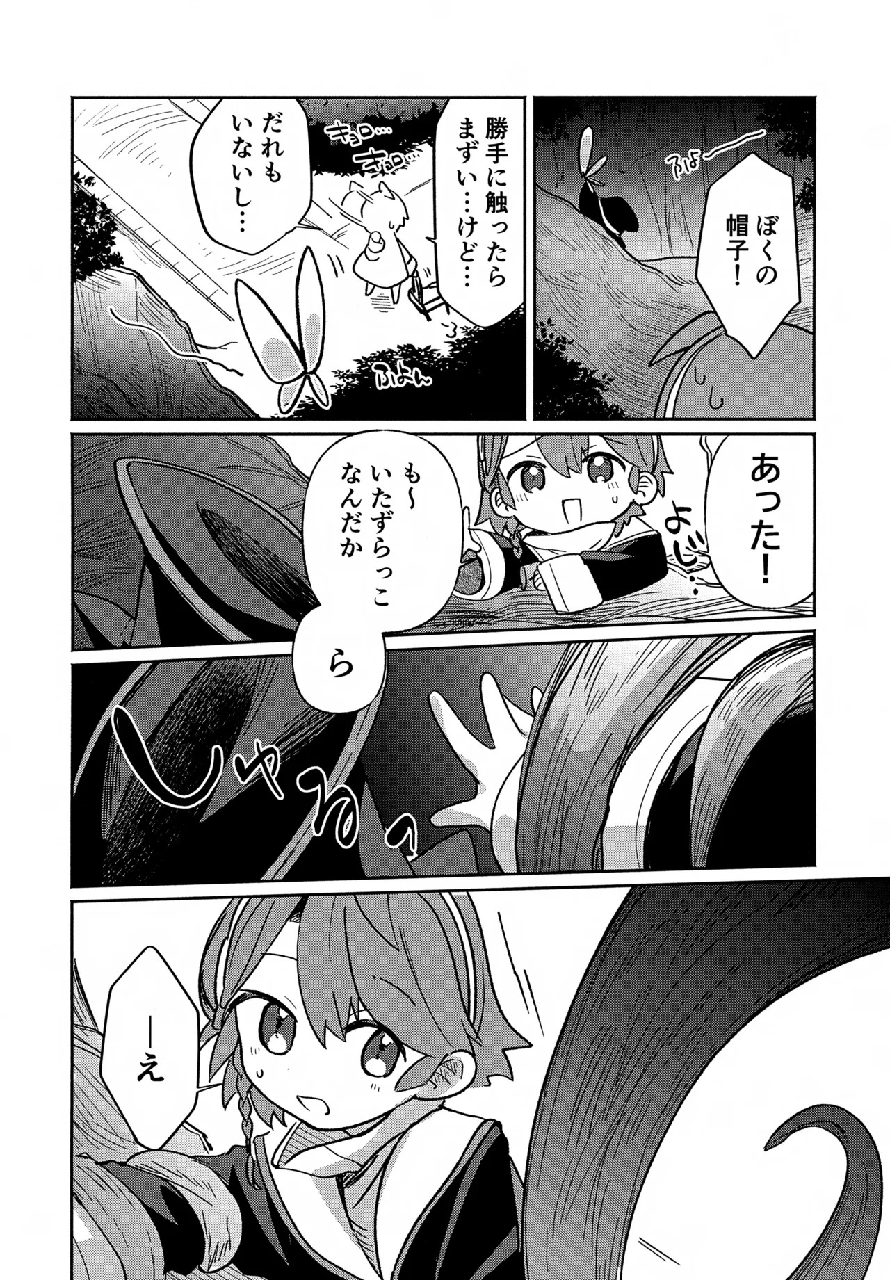Sensei to Shokubai 