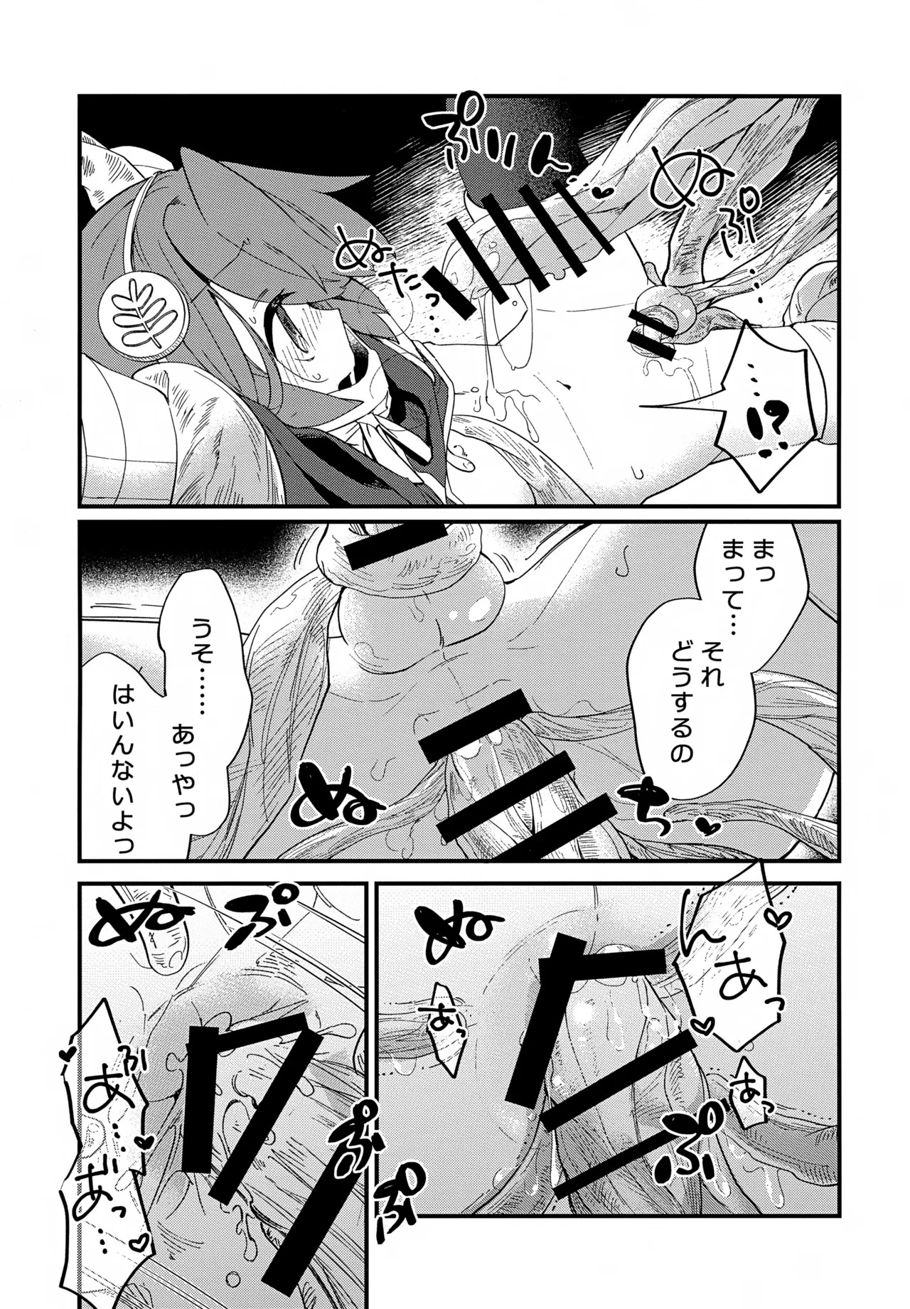 Sensei to Shokubai 