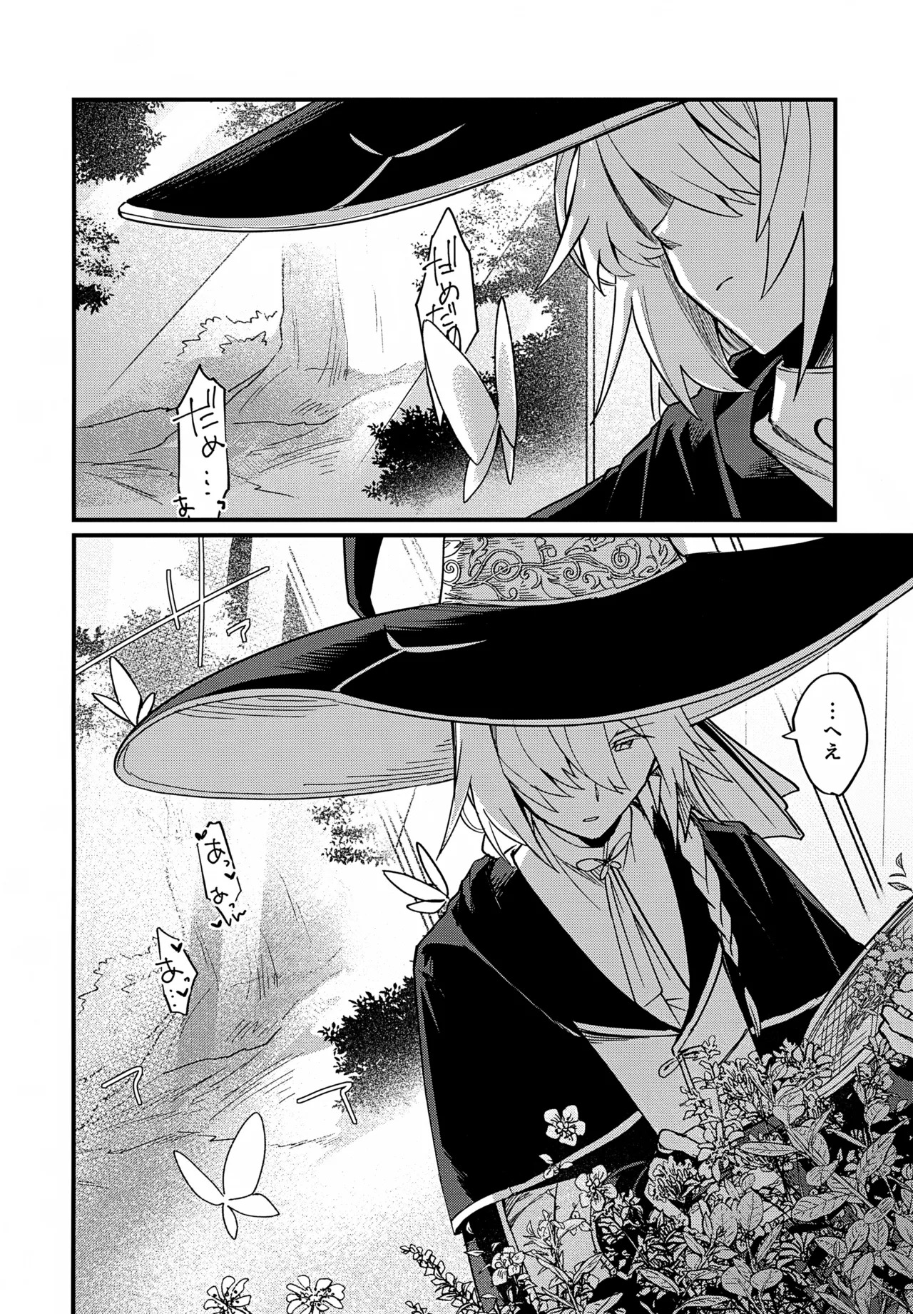 Sensei to Shokubai 