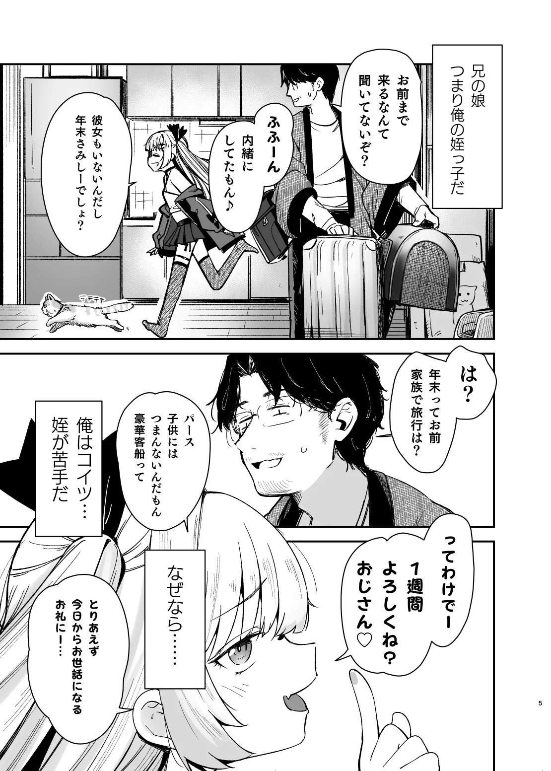 Meikko ga Mesugaki datta node Sekinin Motte Wakarasemashita page 4 full
