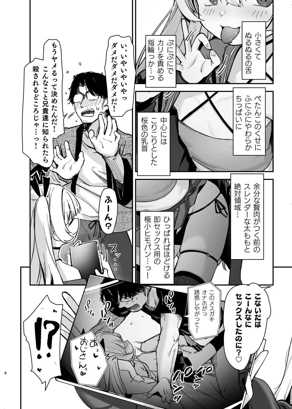 Meikko ga Mesugaki datta node Sekinin Motte Wakarasemashita page 7 full