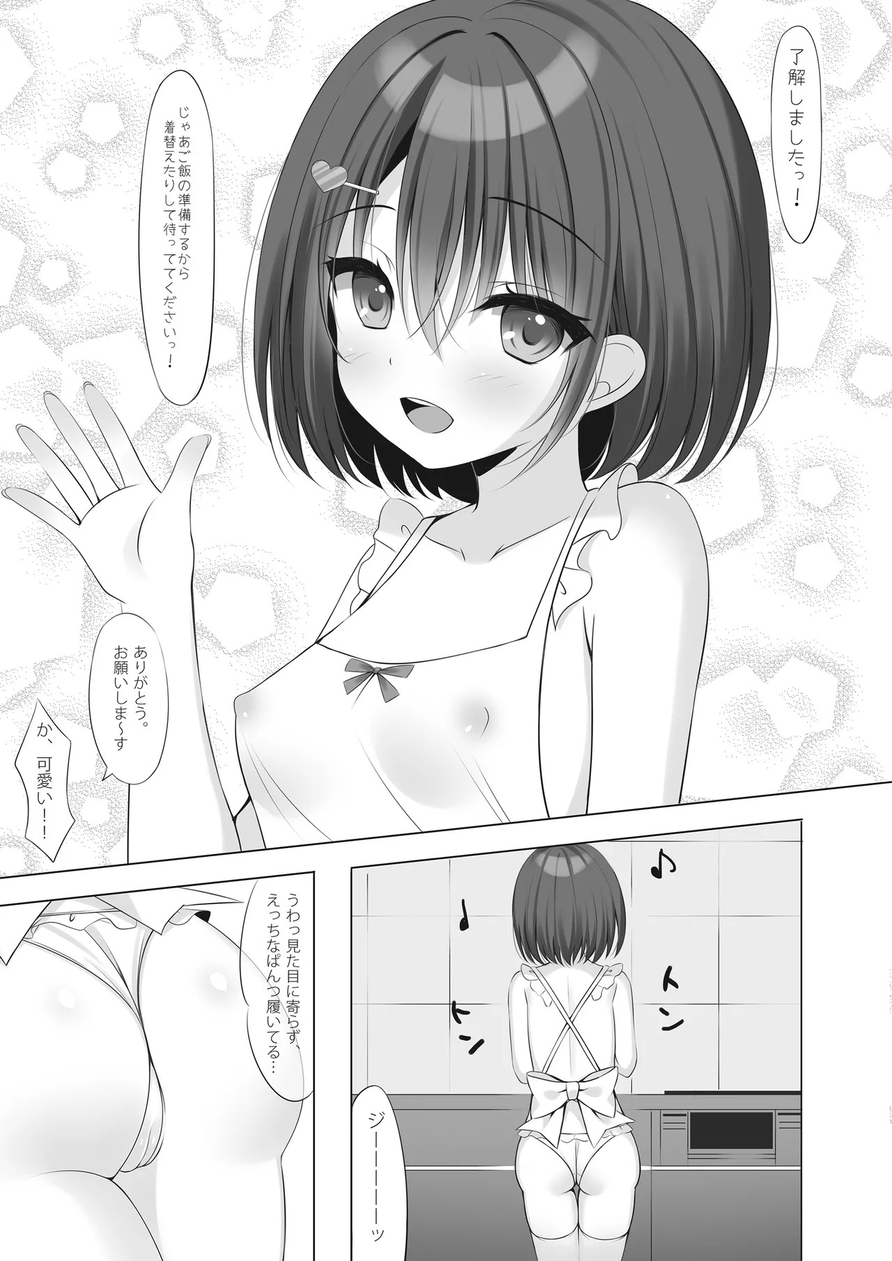Hadaka Apron Kaseifu o Ushiro kara XX Shitai! page 5 full