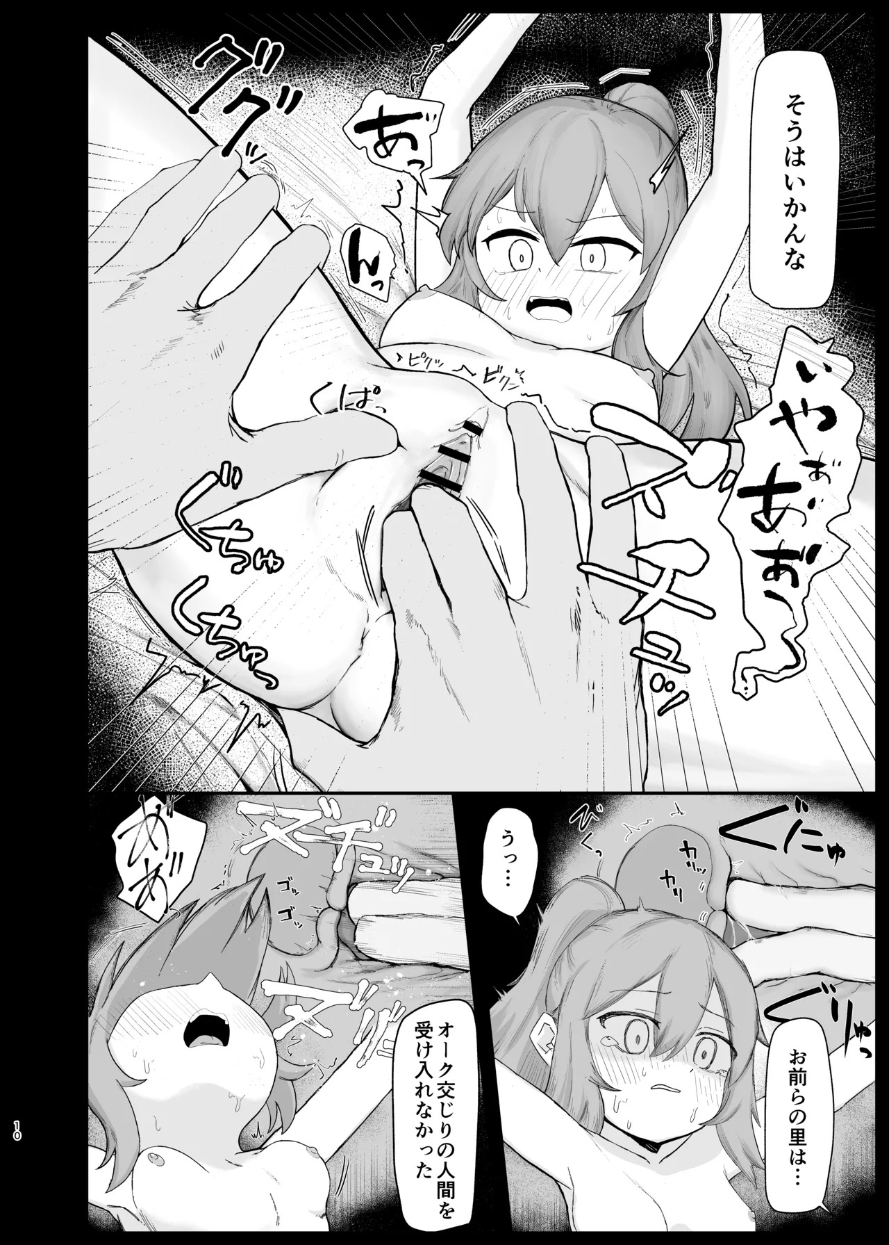 Senobi Shita Kobito Musume ga Hokaku Sarete Buchikomareru Hanashi page 10 full