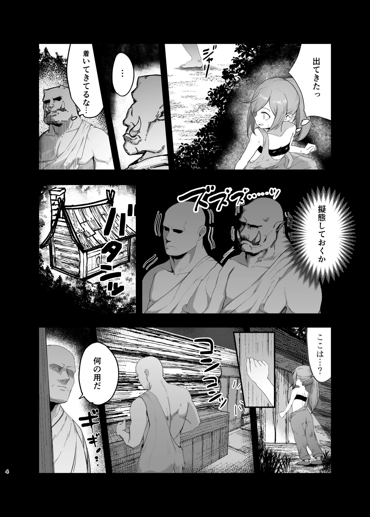Senobi Shita Kobito Musume ga Hokaku Sarete Buchikomareru Hanashi page 4 full