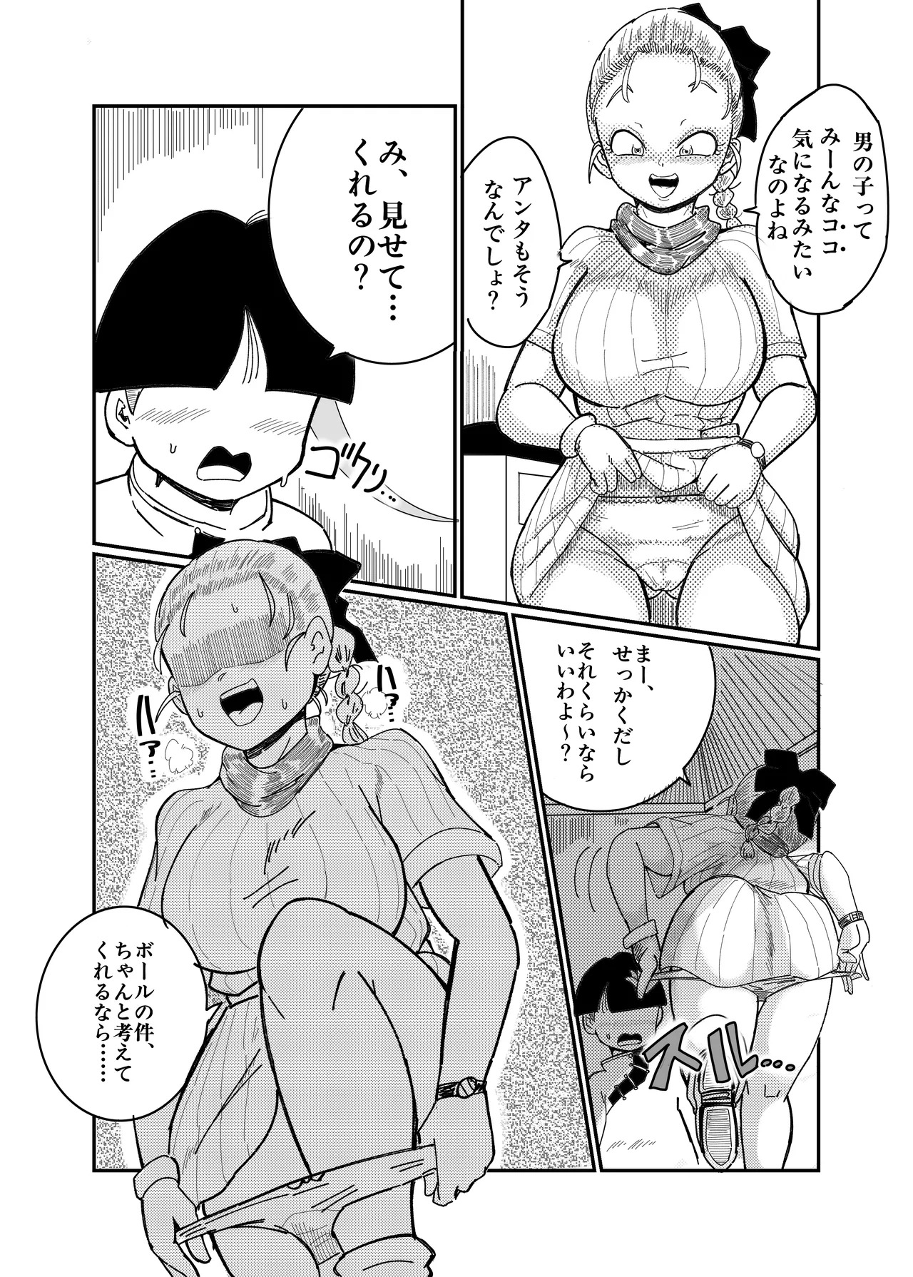 Buruma no O iroke Koushou-jutsu page 7 full