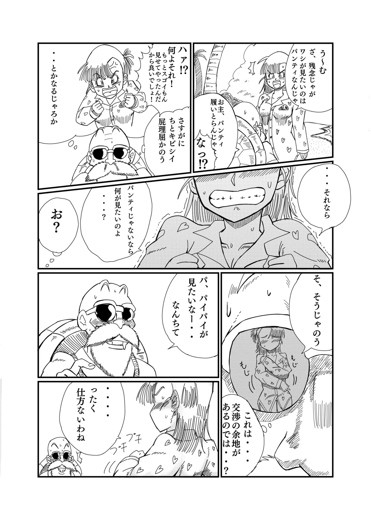 Buruma no Nopan dai Sakusen page 8 full