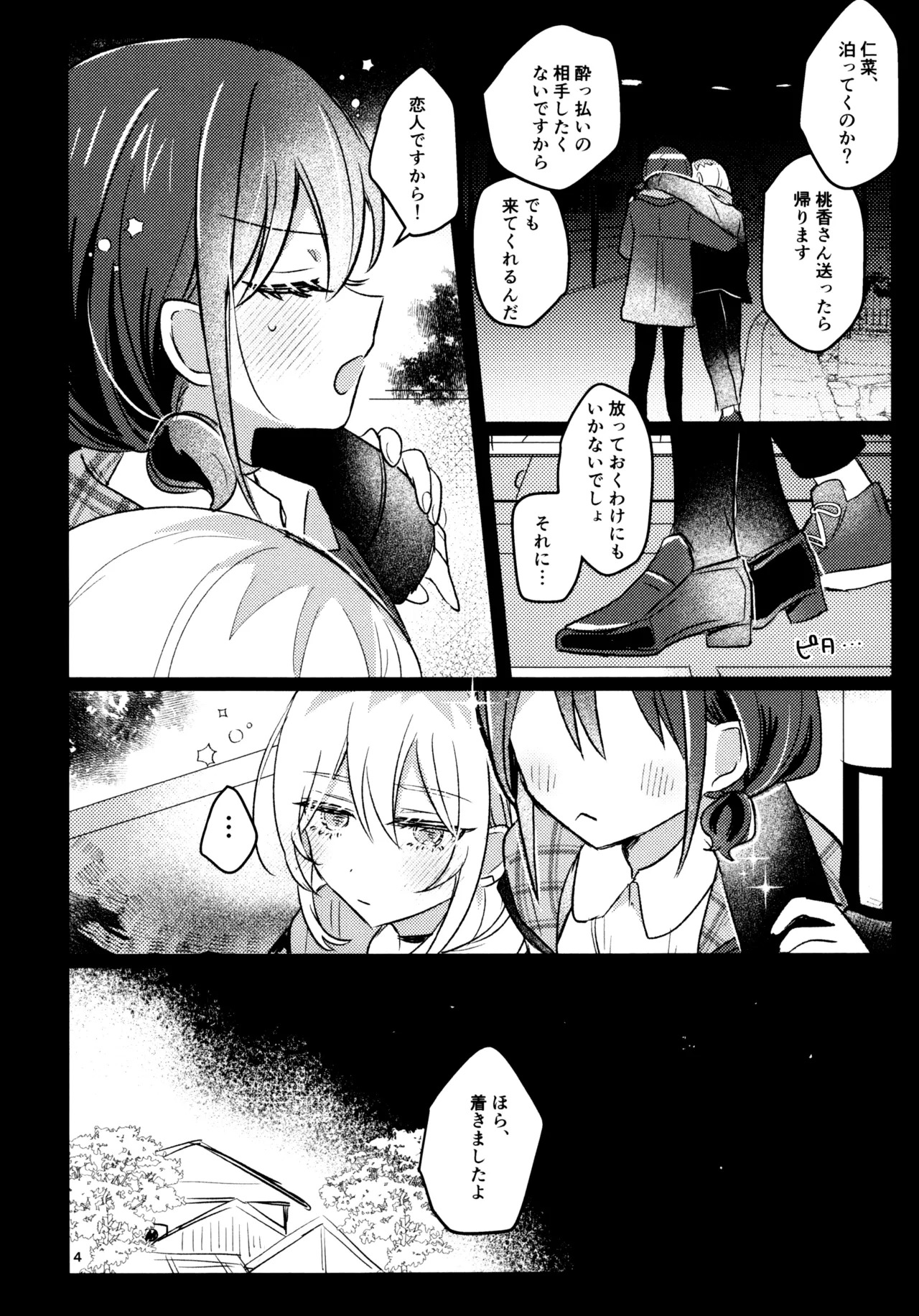 Ashita Kara Kinshu Suru page 3 full