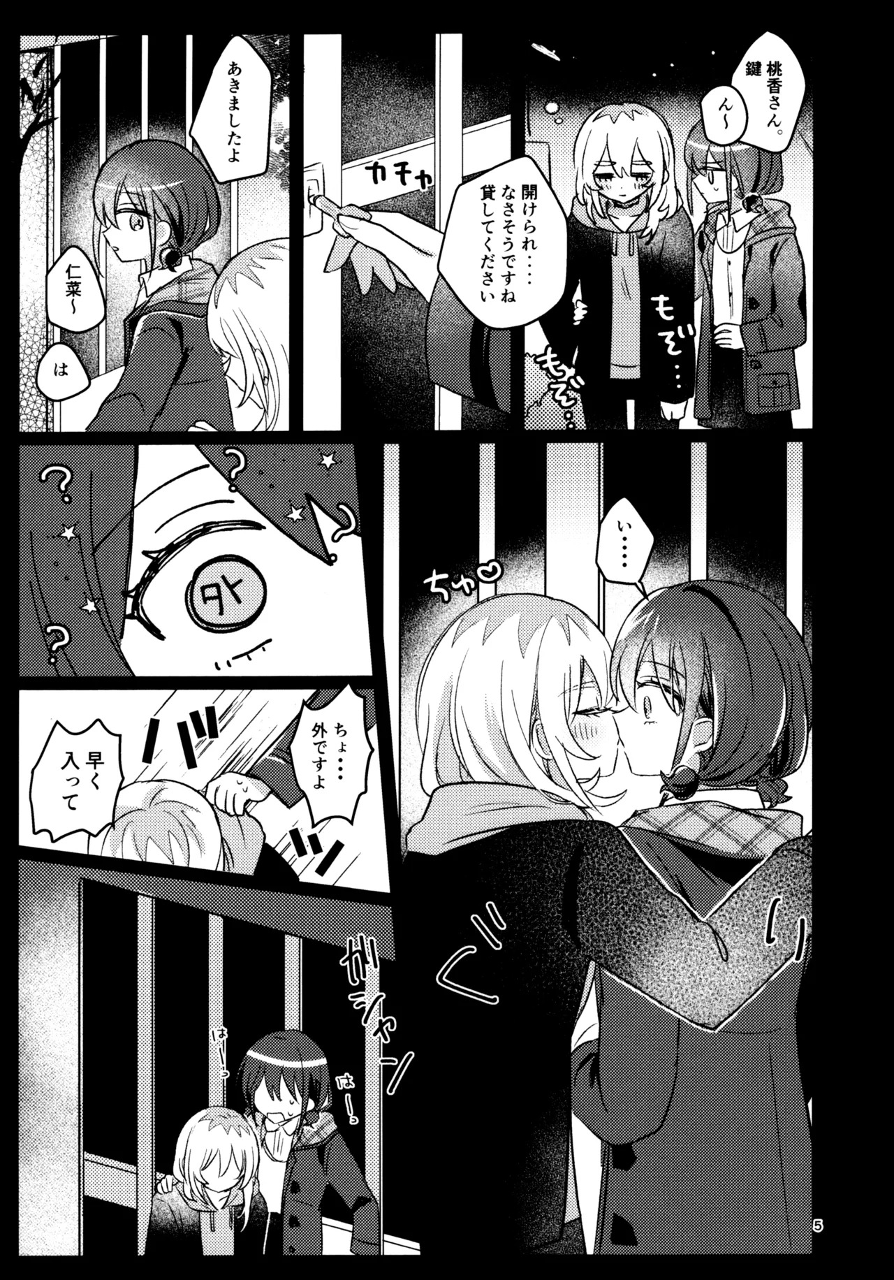 Ashita Kara Kinshu Suru page 4 full