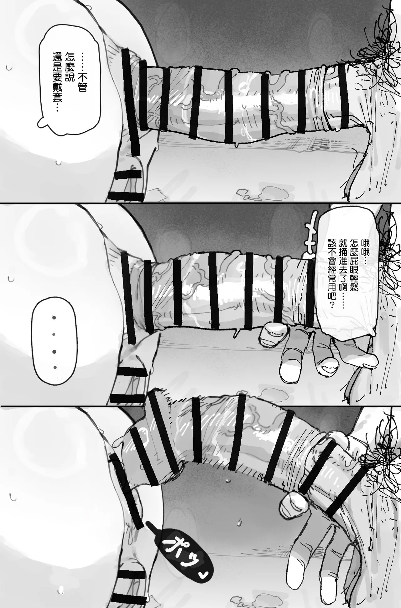 エロオタク page 10 full