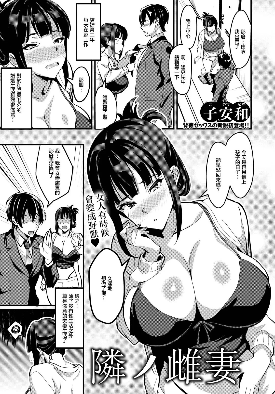 Tonari no Mesu Tsuma page 1 full