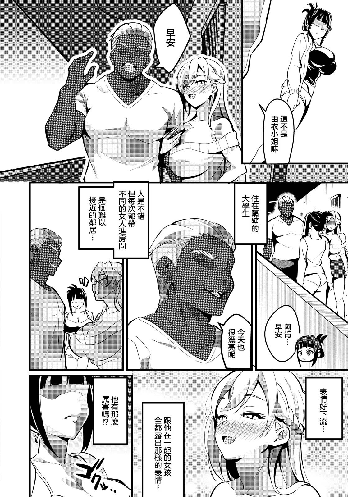 Tonari no Mesu Tsuma page 2 full