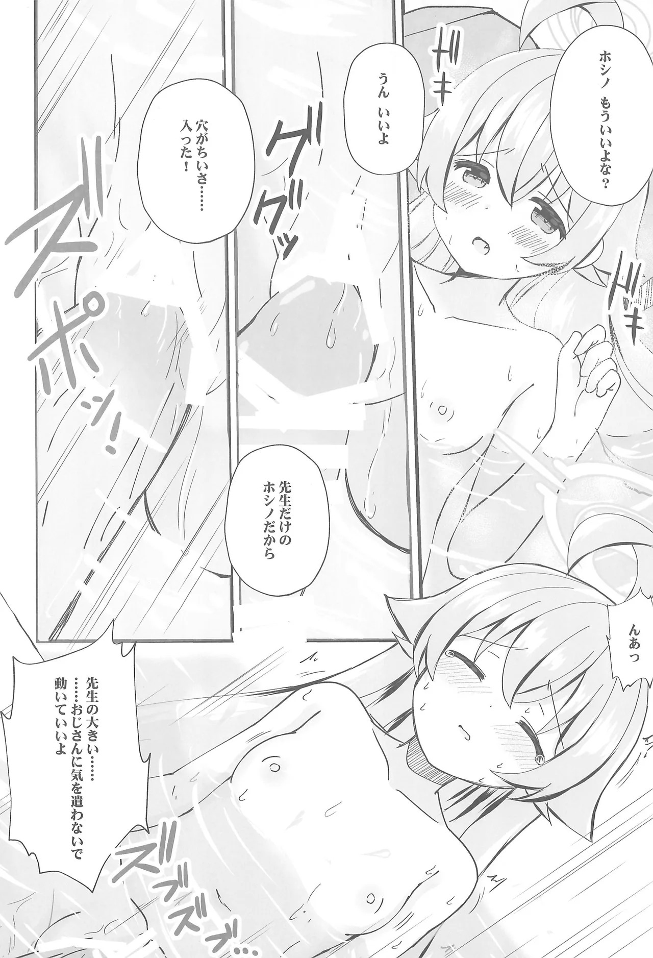 Hoshino to Himitsu no Onsen Ryokou page 8 full