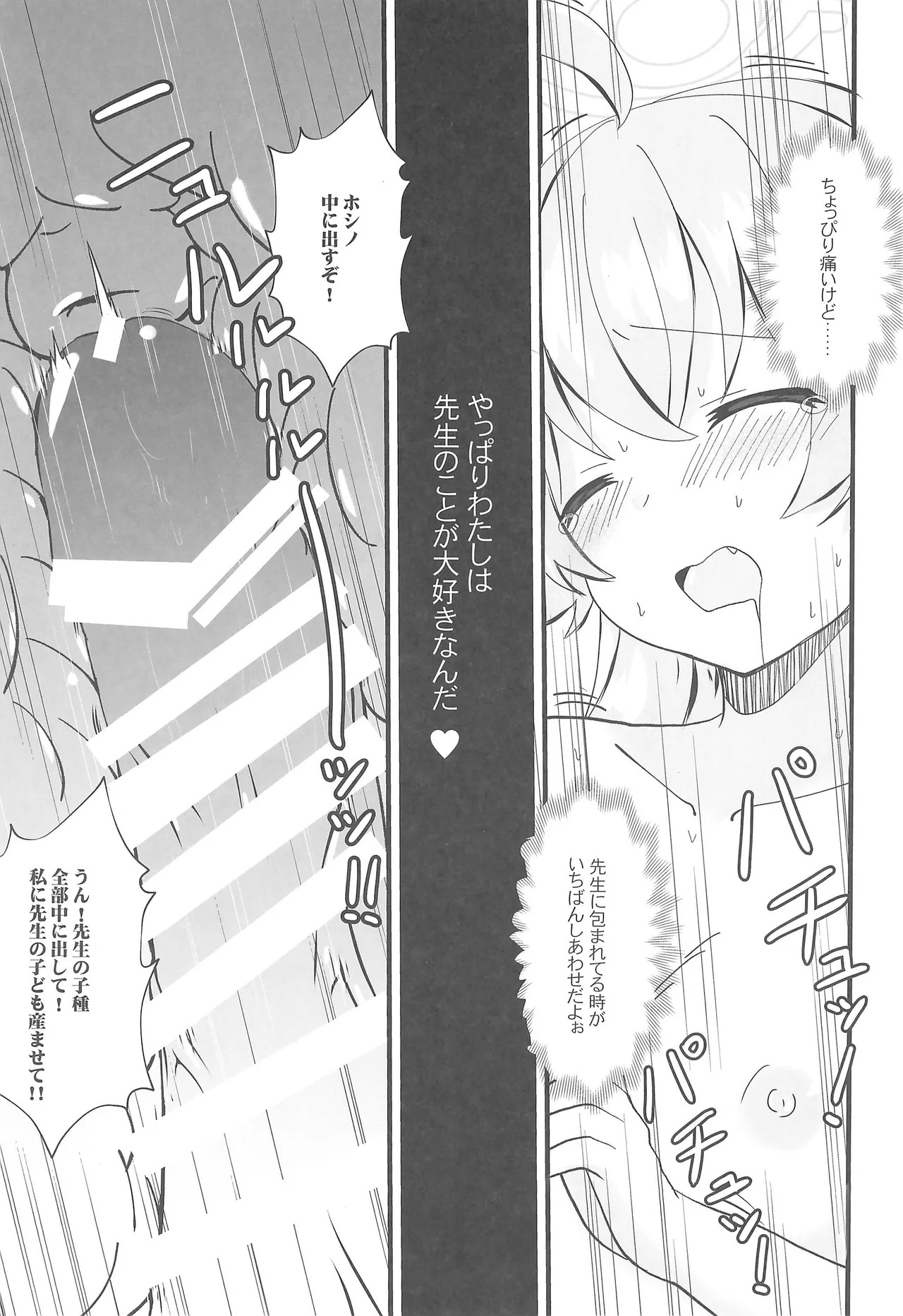 Hoshino to Himitsu no Onsen Ryokou page 9 full