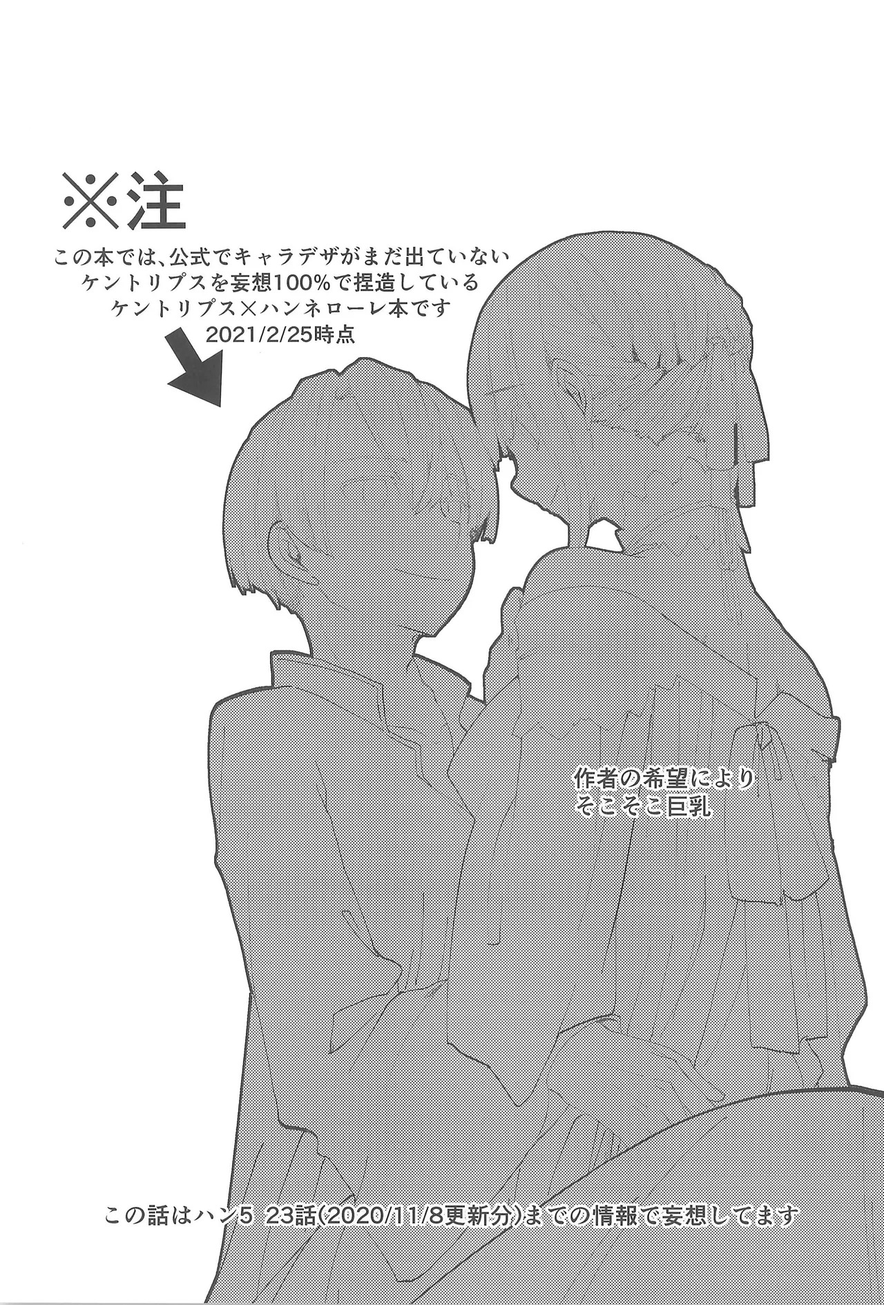 Hatsufuyu page 2 full