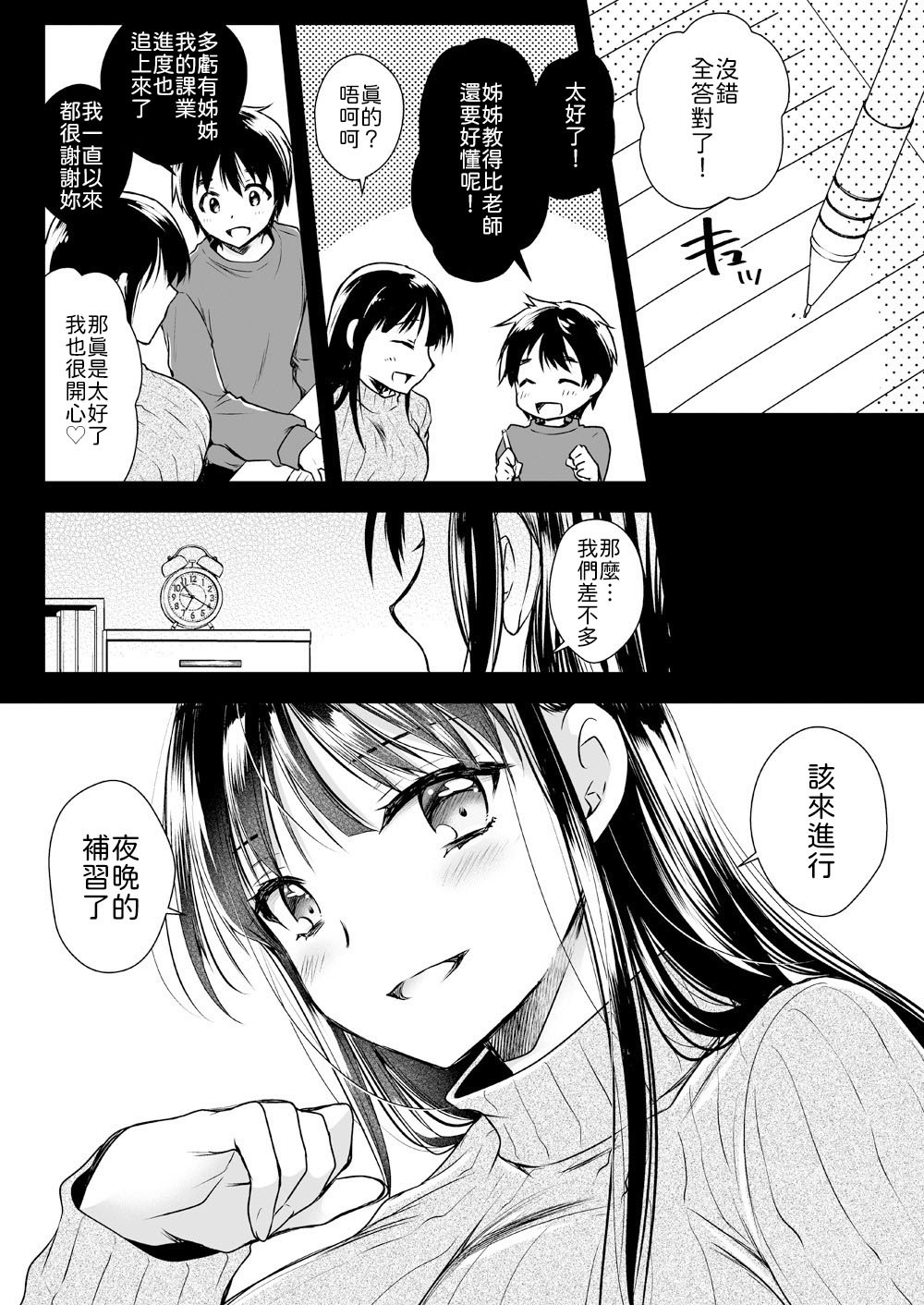 Kyouizon Kyoudai page 5 full