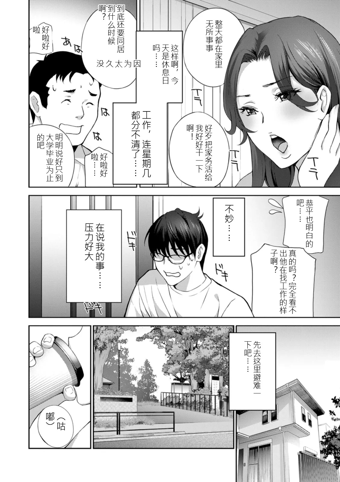 Minna Onaho ni Shite Ageru page 8 full