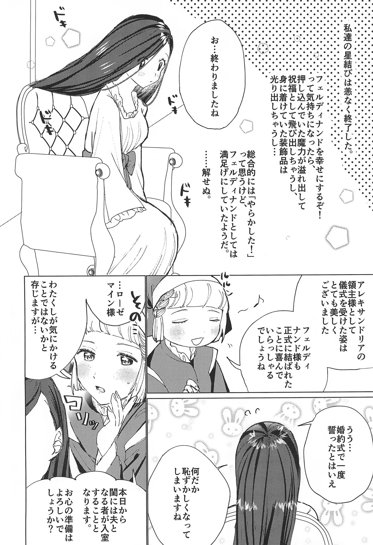 Anata no Ｍaryoku ni some rarete page 3 full