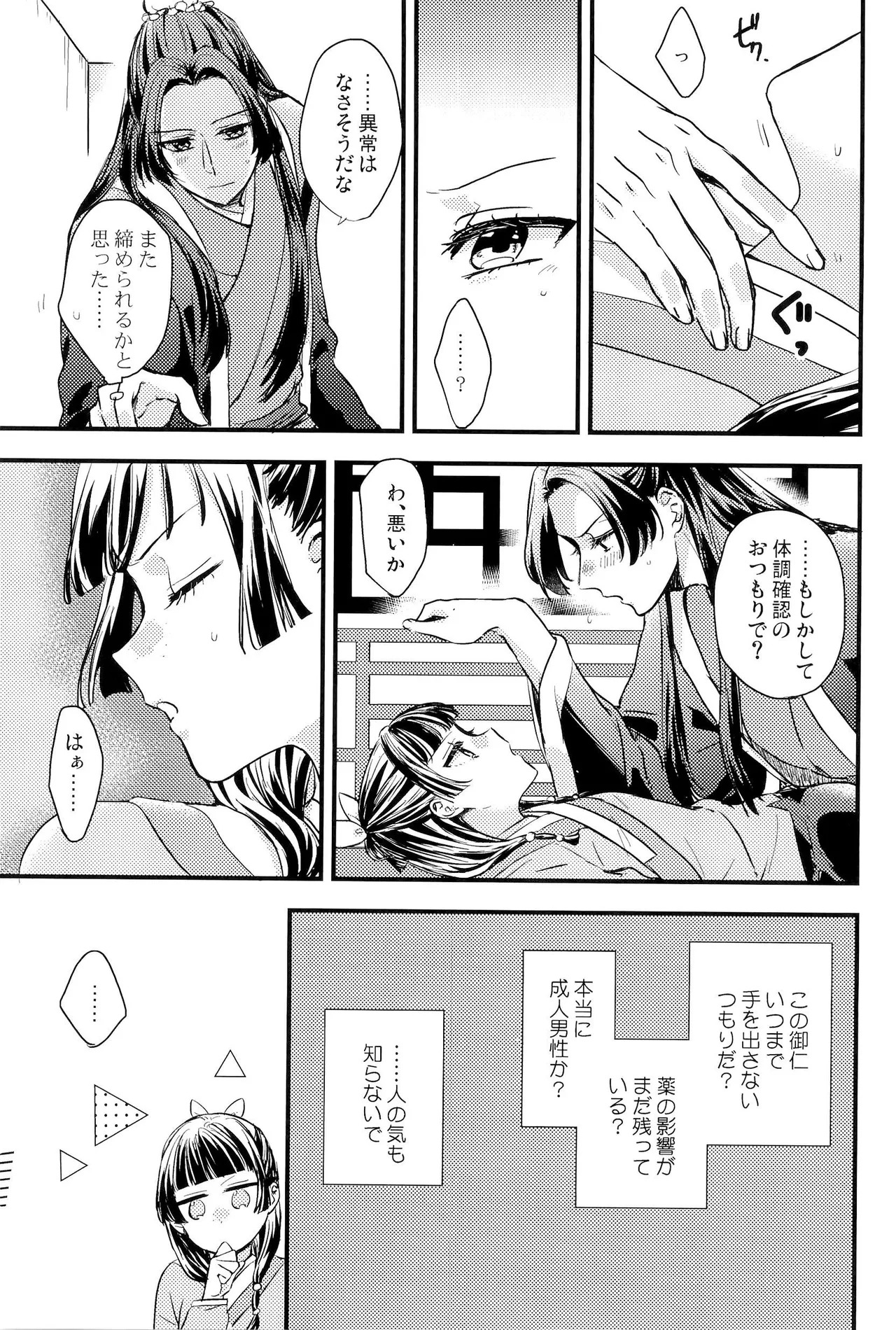 Sougoteki Taichou Kakunin page 6 full