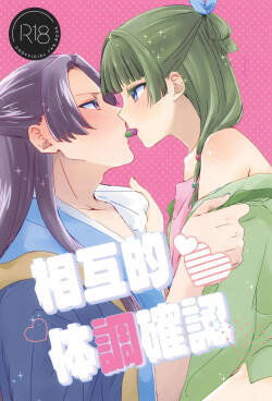 Sougoteki Taichou Kakunin