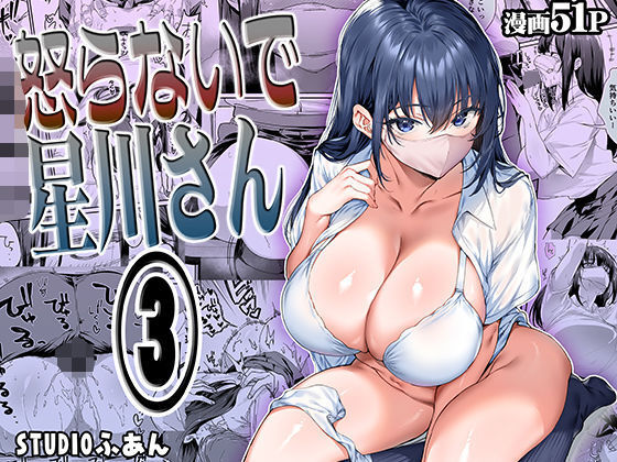 Okoranaide Hoshikawa-san 3 | Hey, Hold your Horses, Hoshikawa-san! 3 page 1 full