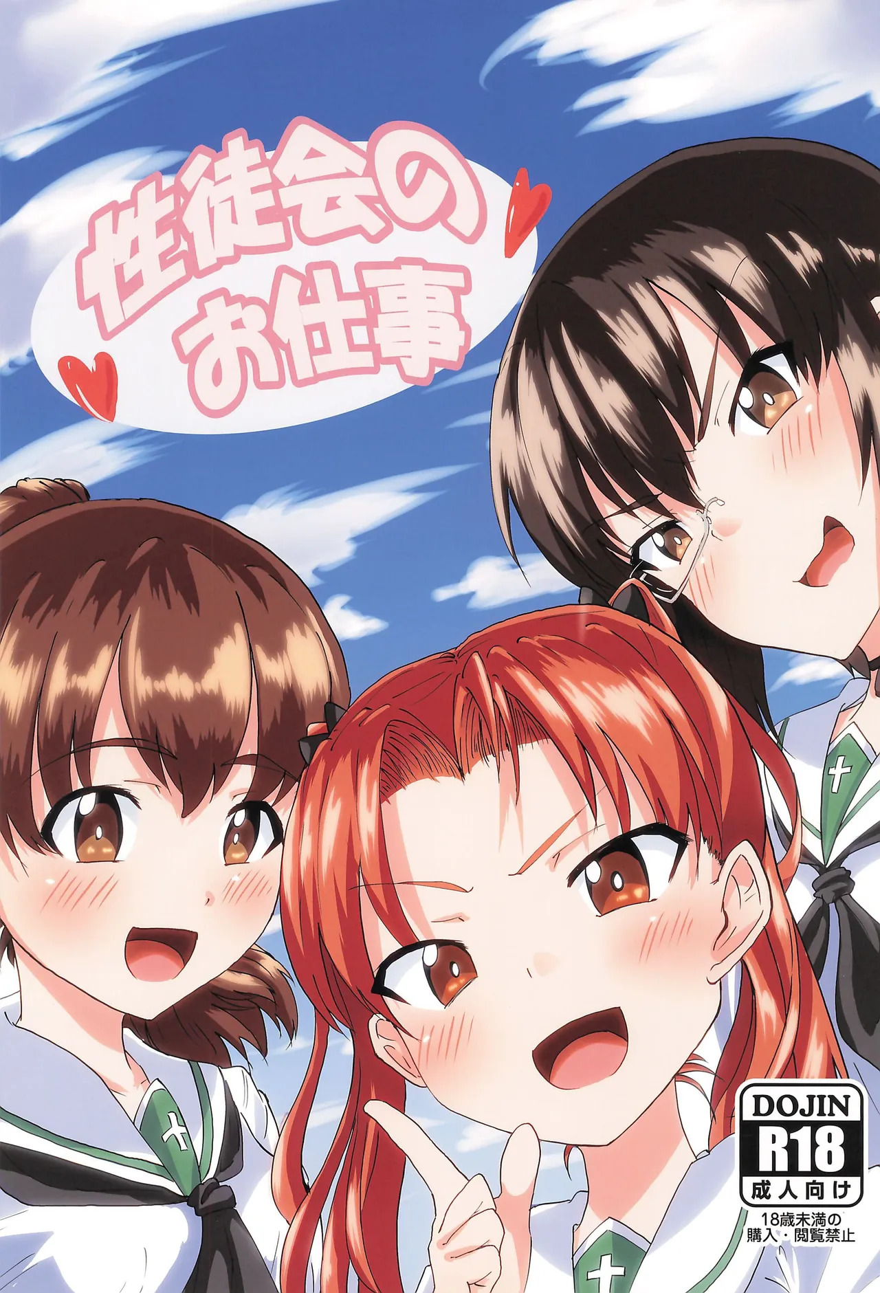 Seitokai no Oshigoto page 1 full