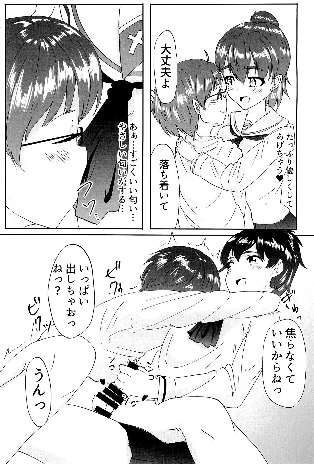 Seitokai no Oshigoto page 10 full