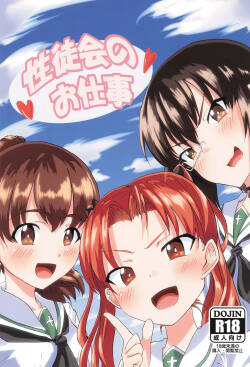 Seitokai no Oshigoto