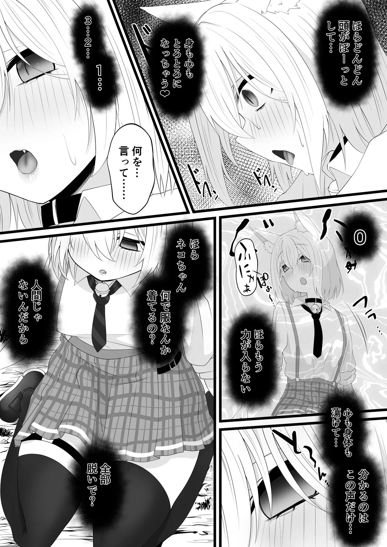 Skebよその子漫画 page 5 full