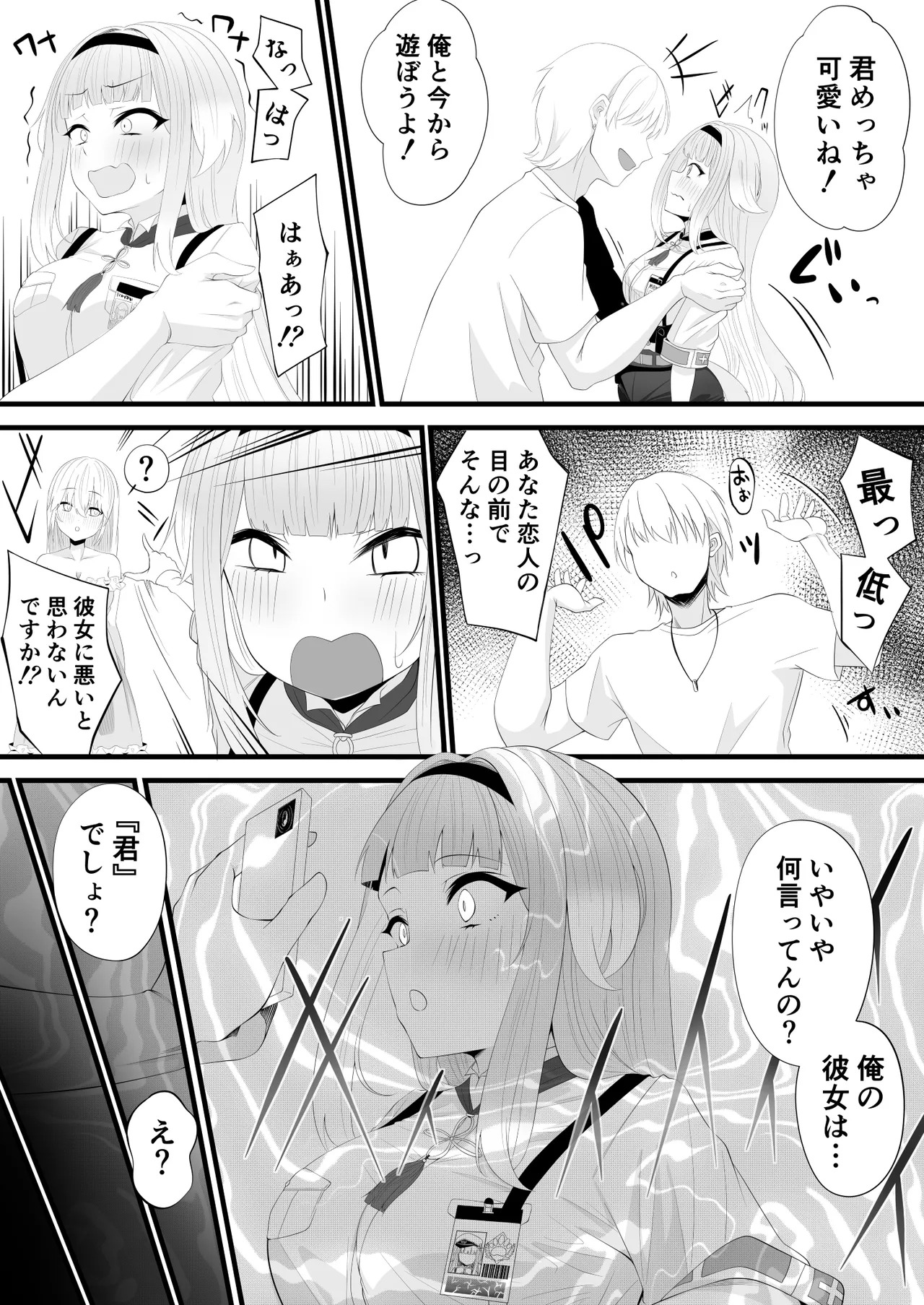 栞葉がスマホで page 2 full
