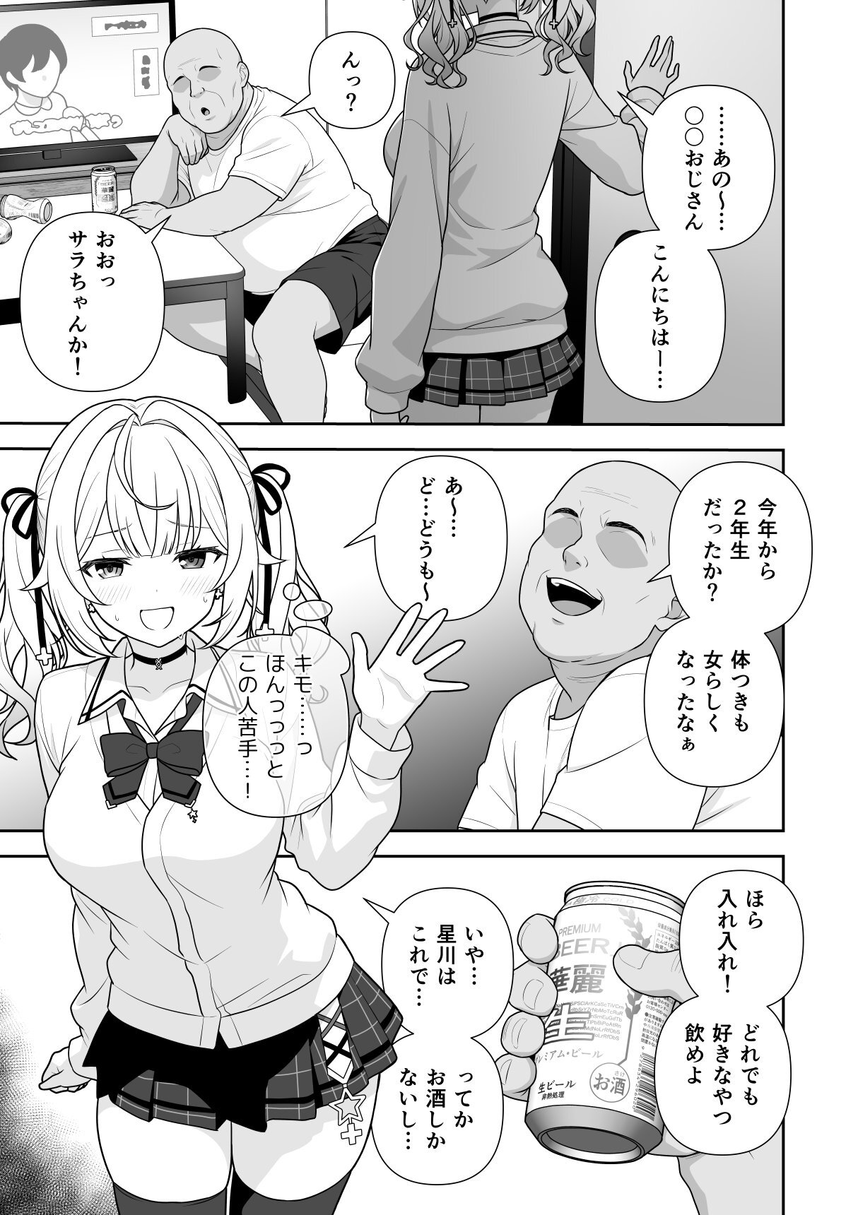 Bangaihen Sekuhara ga Tsumi ni Naranai Sekai page 2 full
