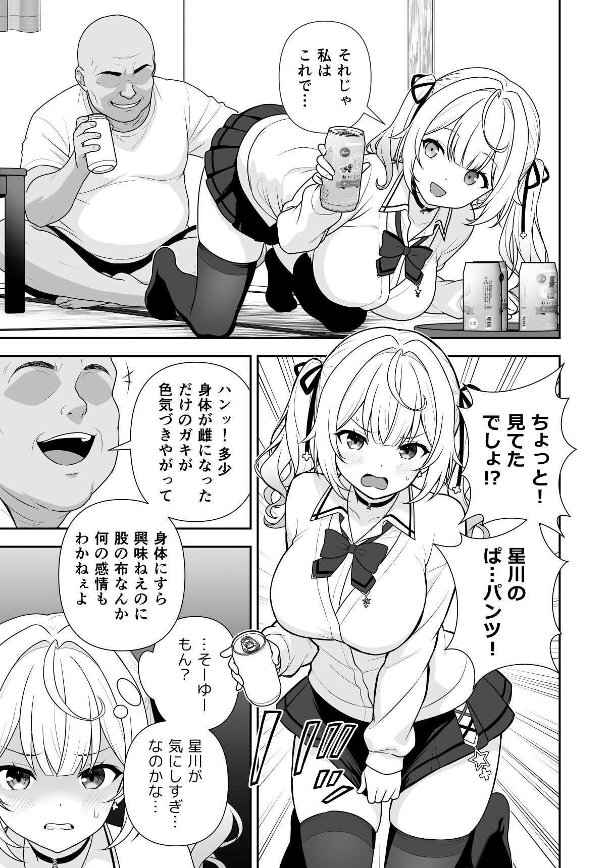 Bangaihen Sekuhara ga Tsumi ni Naranai Sekai page 4 full