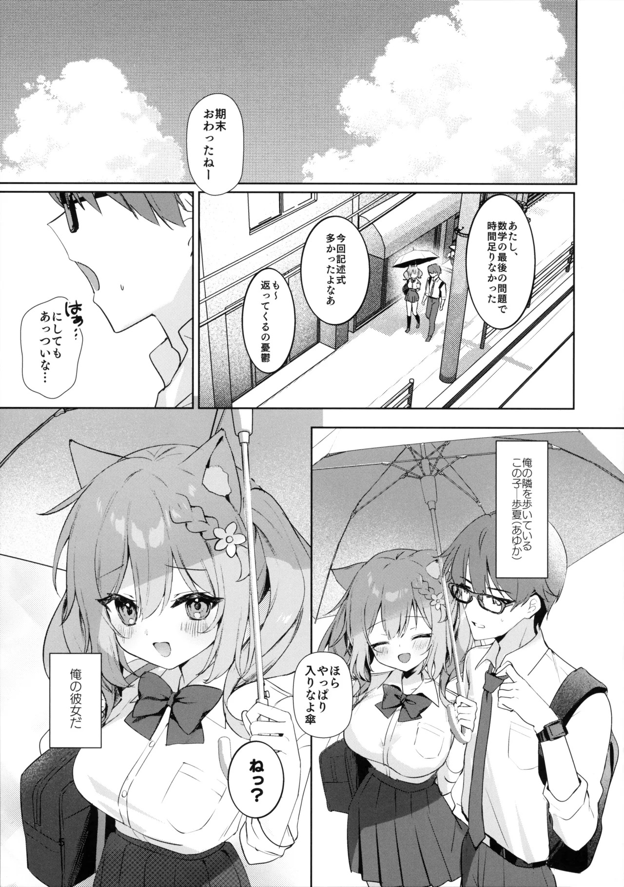 Kanojo to Natsu no Sugoshikata page 4 full