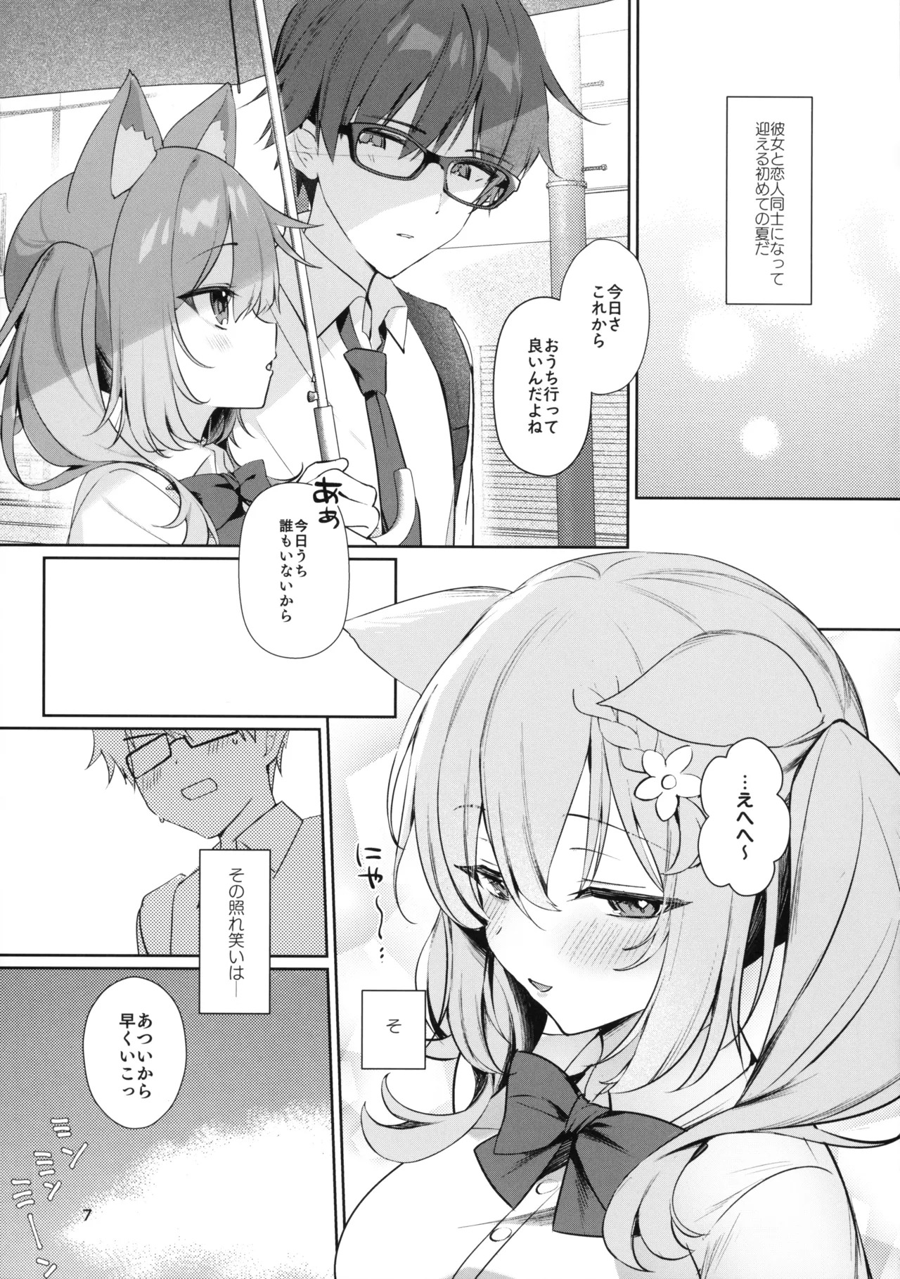 Kanojo to Natsu no Sugoshikata page 6 full