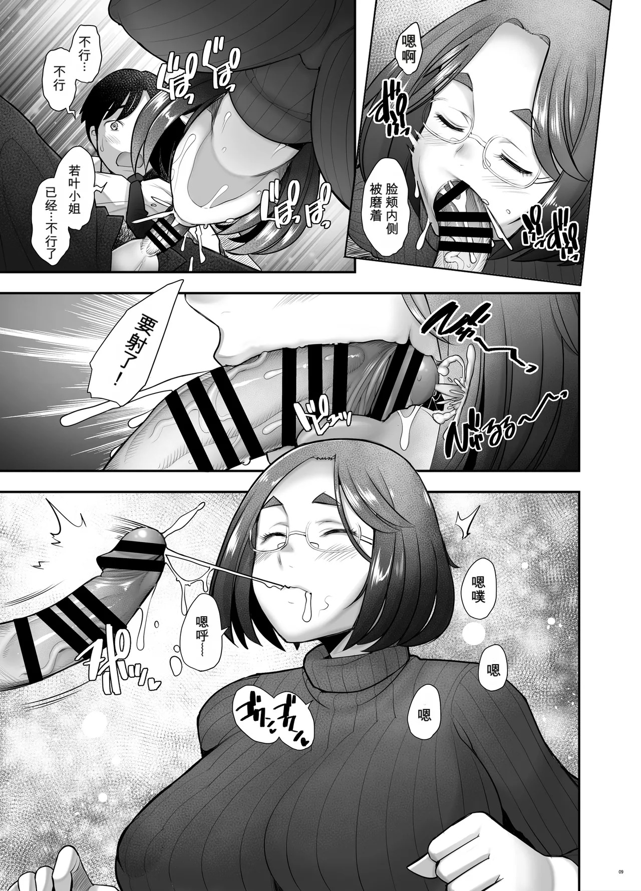 Zoku Tonari no Wakaba-san page 9 full