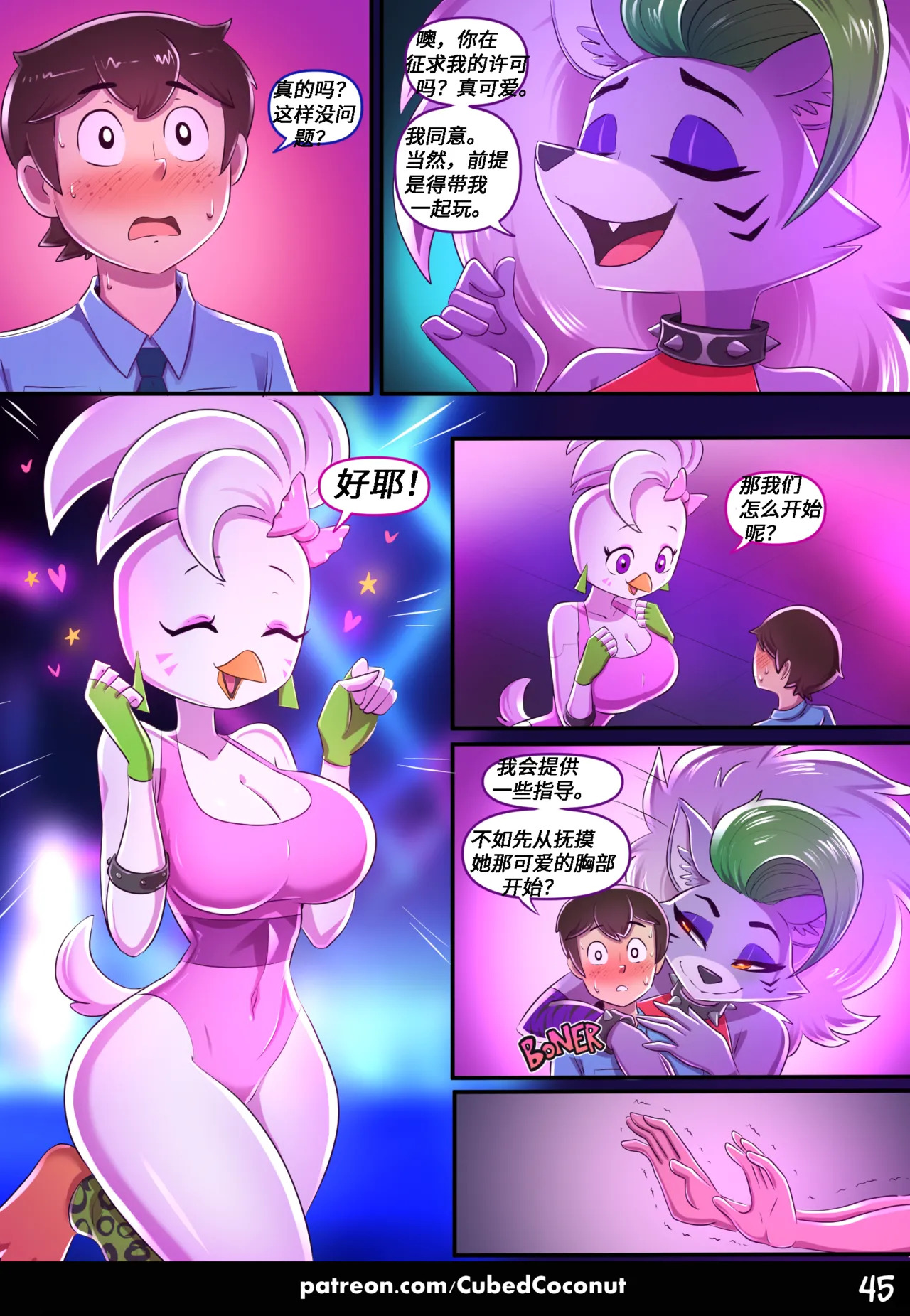【cubedcoconut】灌鸟区VS大狼咬 page 6 full