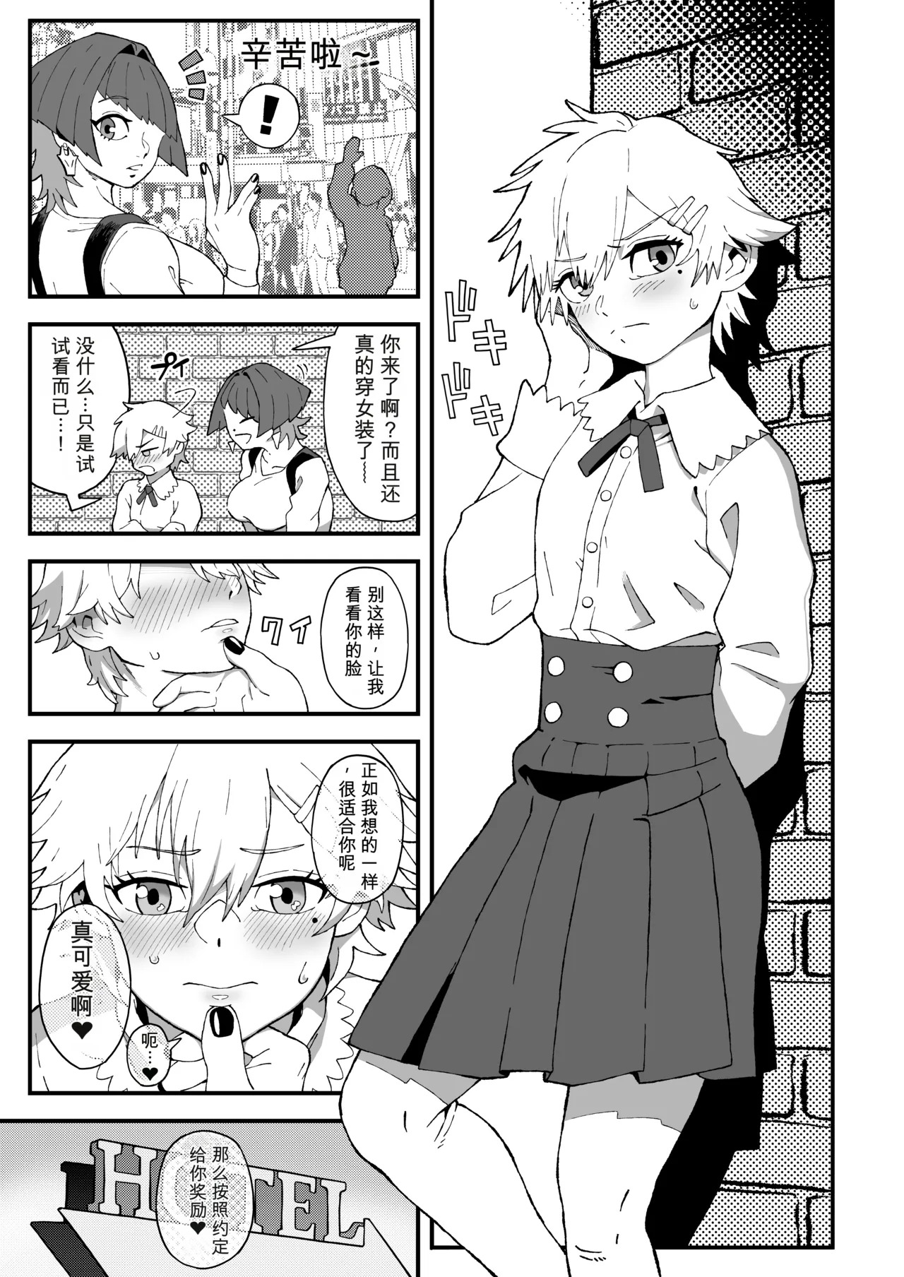 Off-Pako Shippai! Futanari Mangakka no Kanojo ni Natta Ore  | 线下约炮失败！我成了扶她漫画家的女朋友 page 10 full