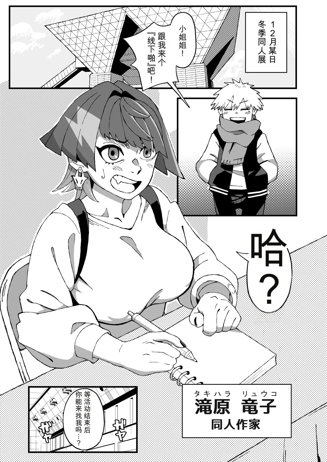 Off-Pako Shippai! Futanari Mangakka no Kanojo ni Natta Ore  | 线下约炮失败！我成了扶她漫画家的女朋友 page 4 full