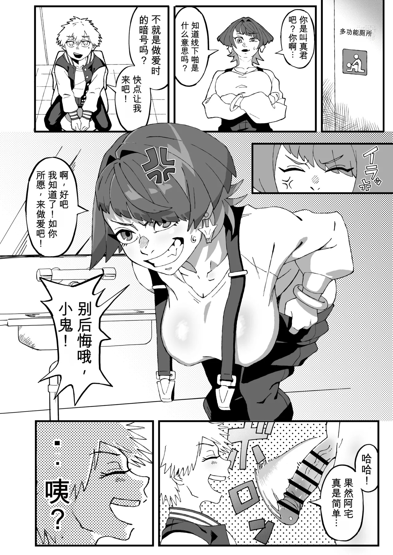 Off-Pako Shippai! Futanari Mangakka no Kanojo ni Natta Ore  | 线下约炮失败！我成了扶她漫画家的女朋友 page 5 full