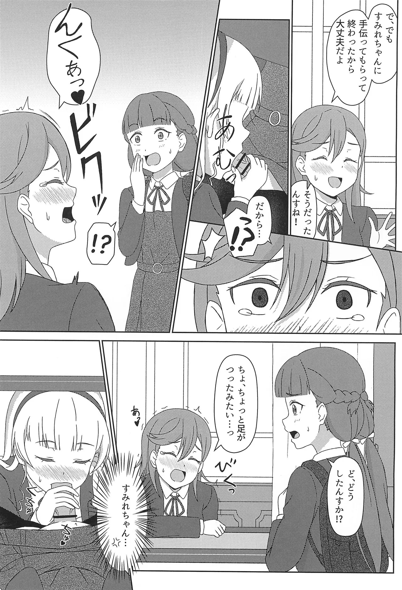 KanoSumi Sukebe Book page 10 full