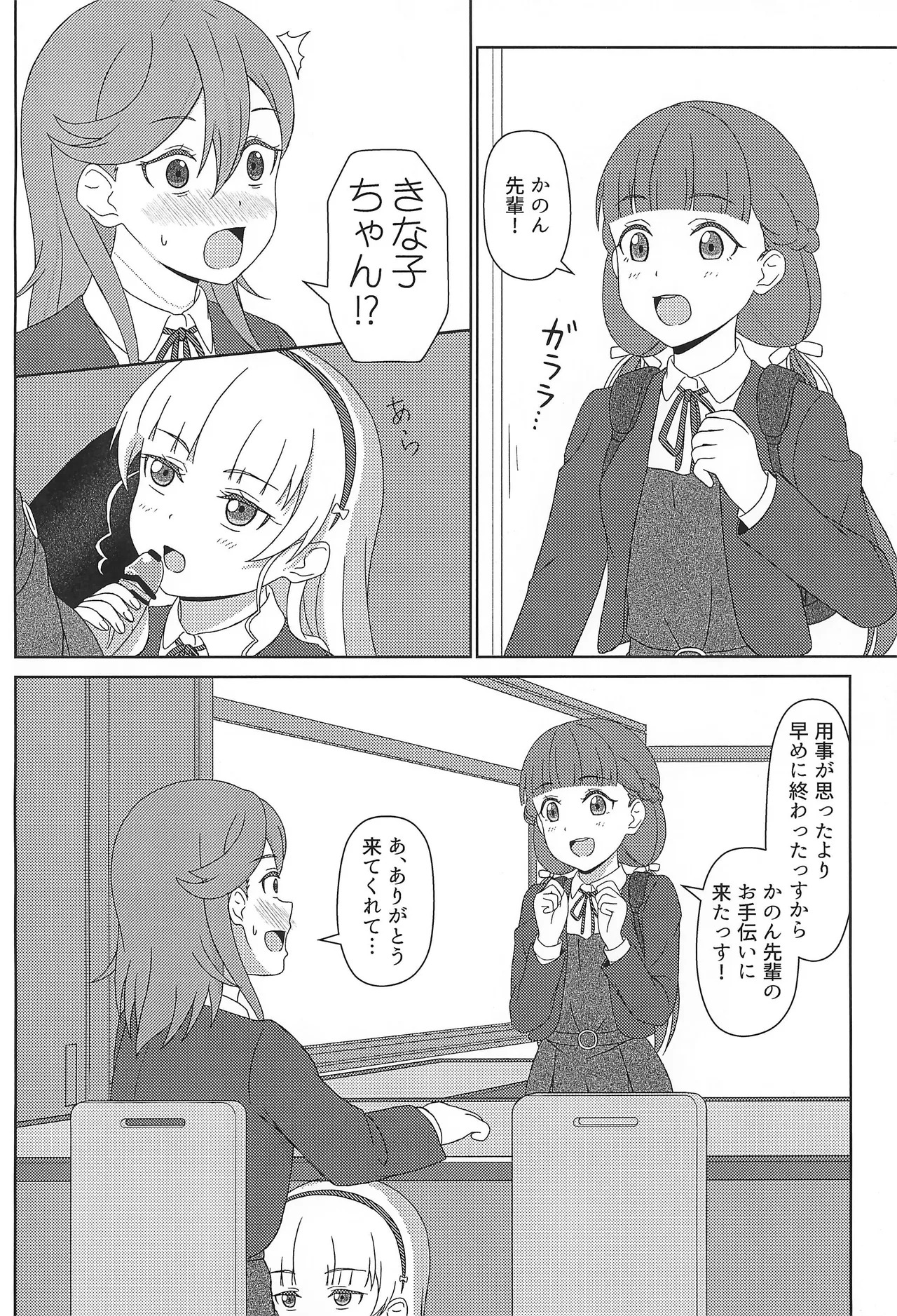KanoSumi Sukebe Book page 9 full