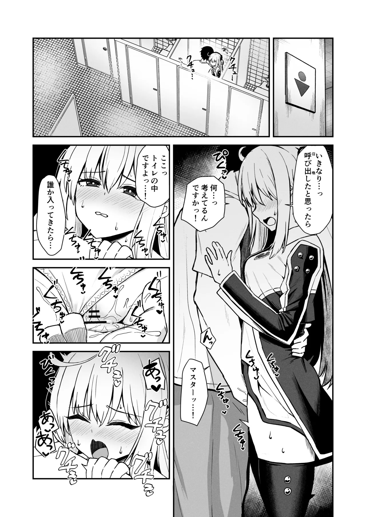 公衆トイレでマスターに気持ち良くさせられちゃう閃刀姫レイ page 2 full