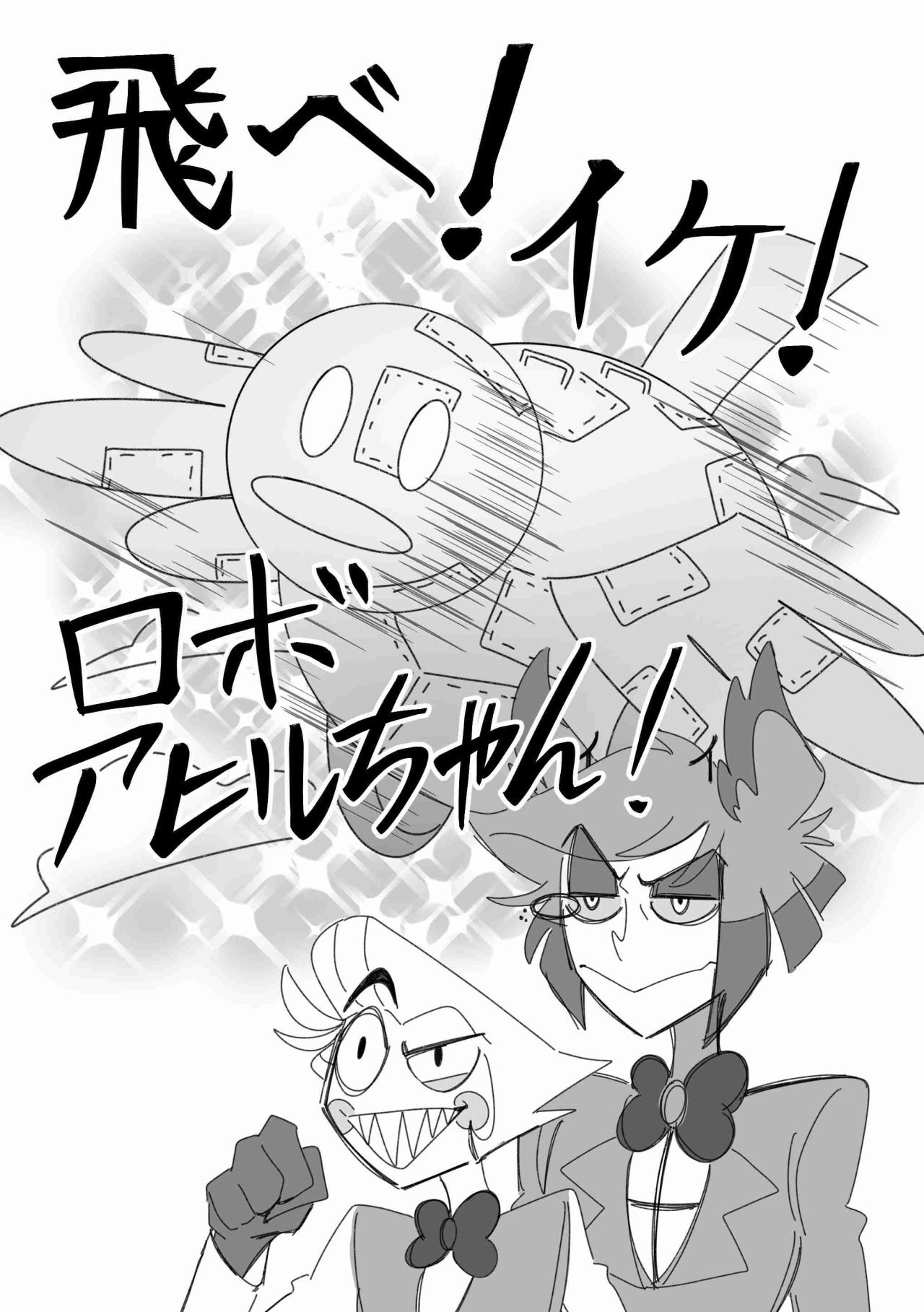 Fly! GO! Robo-Ducky! page 1 full